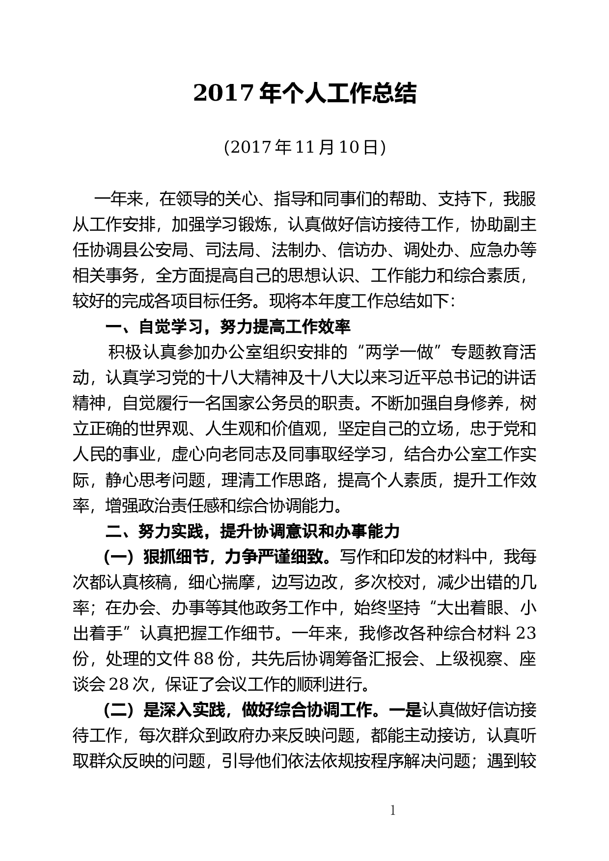 yy个人工作总结 (3)4.docx 第1页