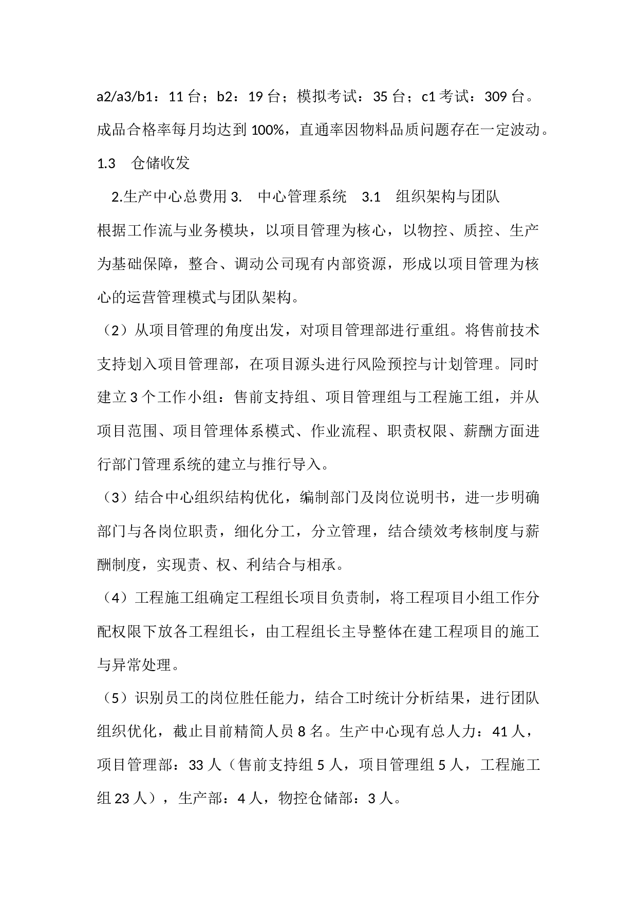 x生产中心工作总结与计划.docx 第2页