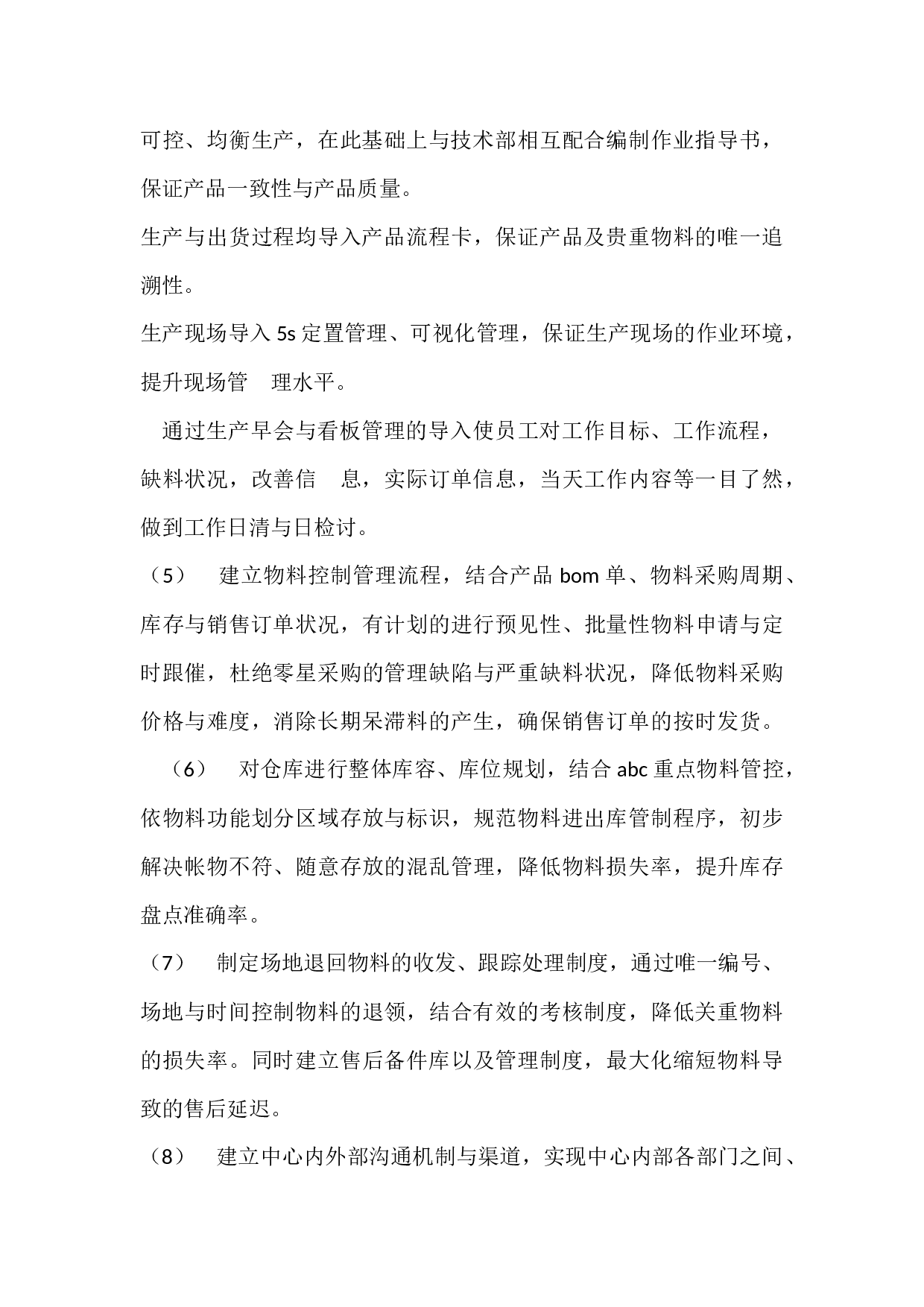 x生产中心工作总结与计划.docx 第4页