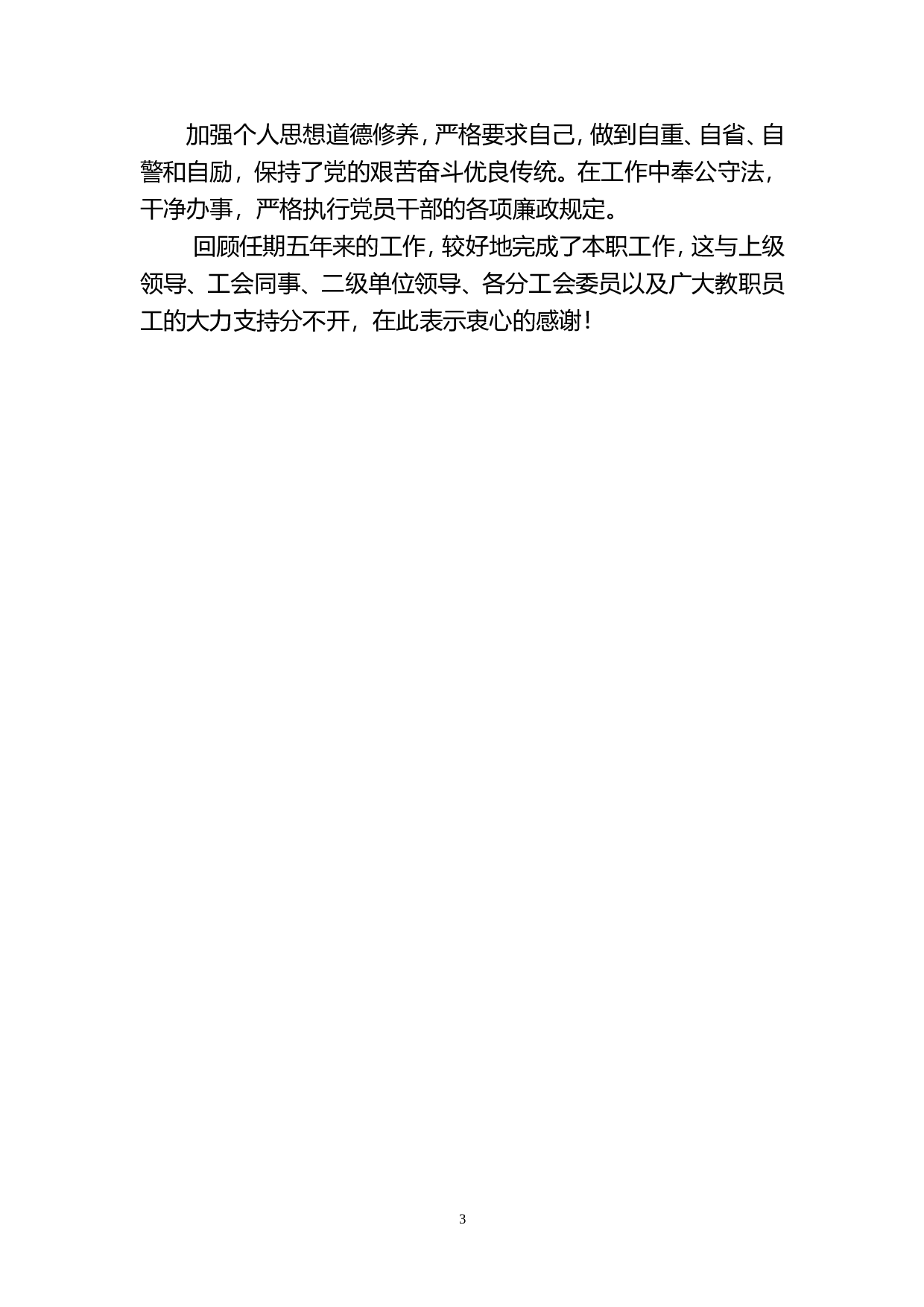 XX同志任期工作总结.doc 第3页