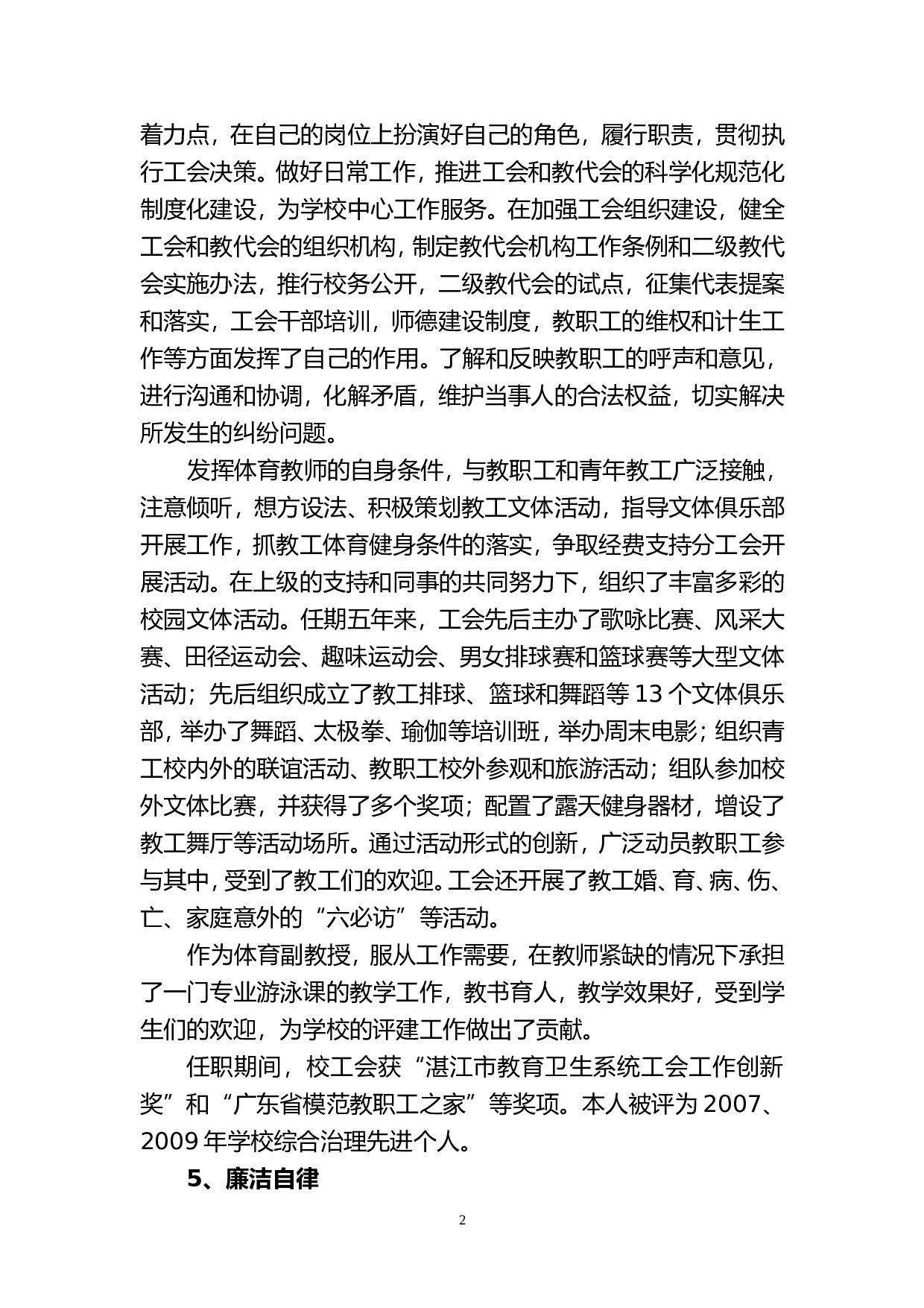 XX同志任期工作总结.doc 第2页