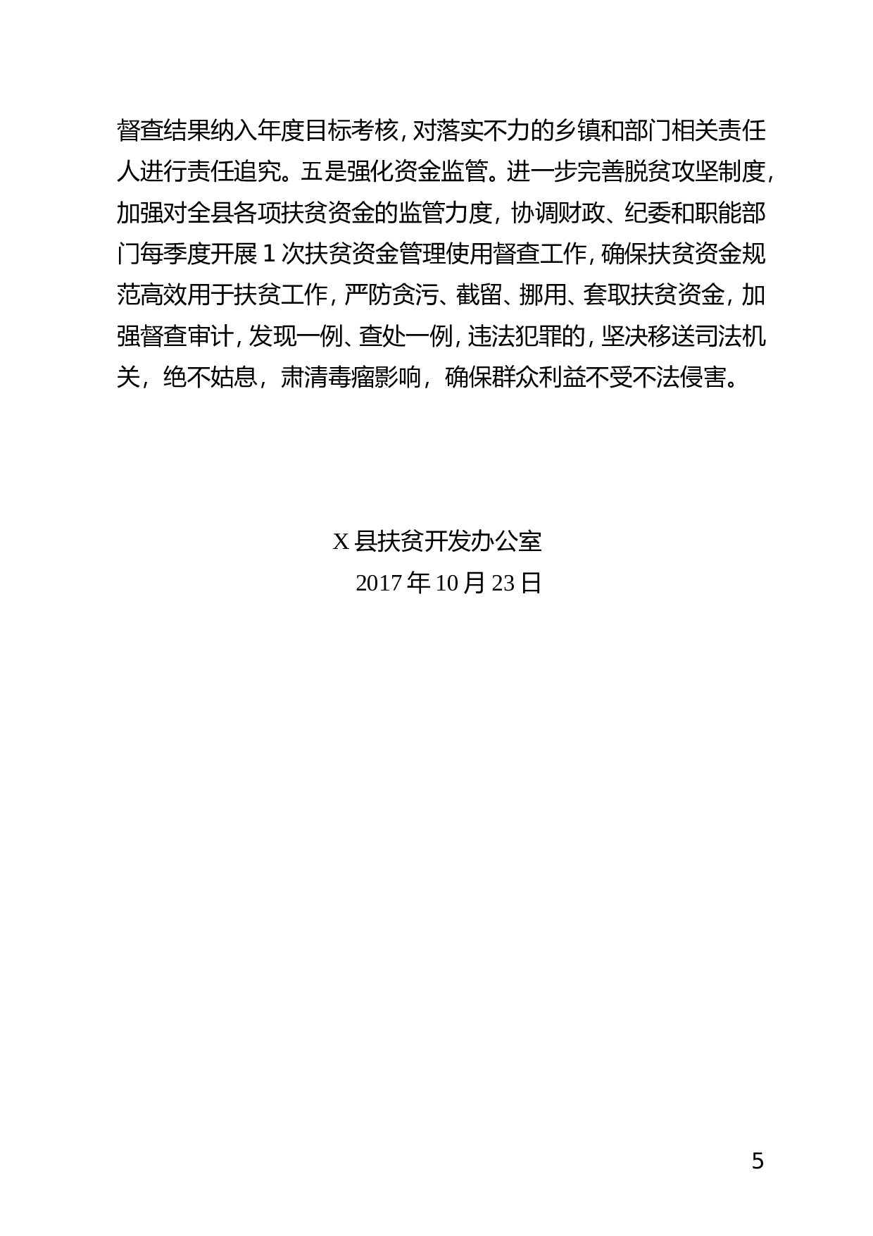 XX县扶贫开发办公室2017年工作总结.doc 第5页