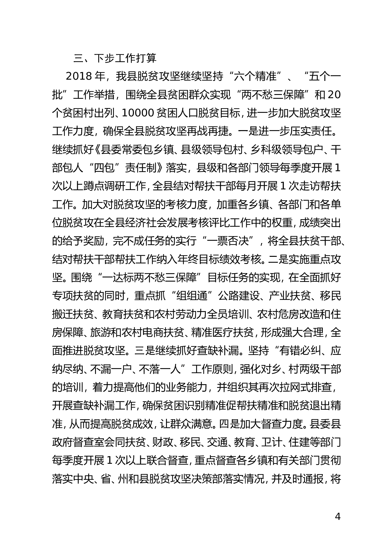 XX县扶贫开发办公室2017年工作总结.doc 第4页