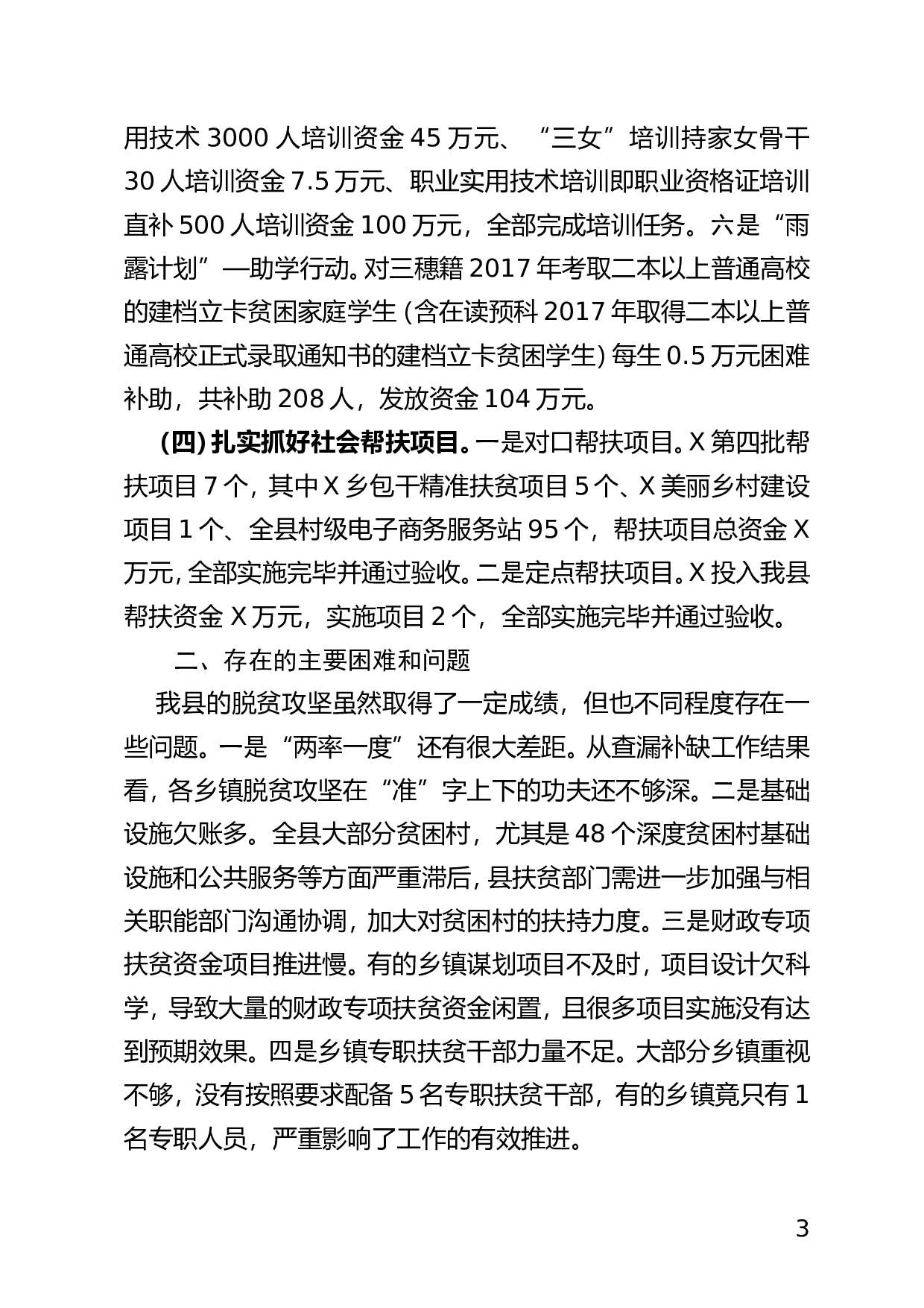 XX县扶贫开发办公室2017年工作总结.doc 第3页