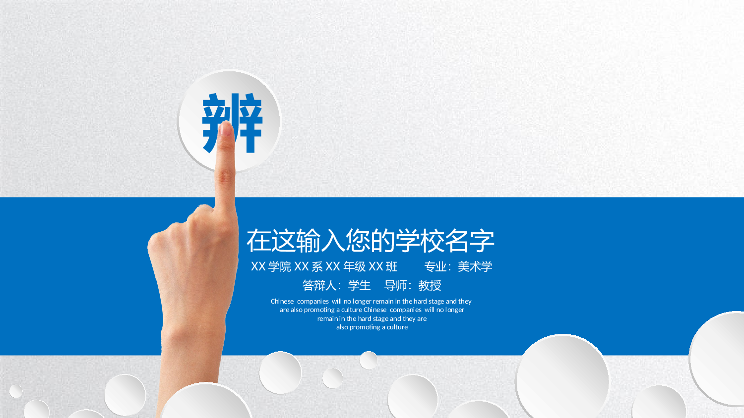论文答辩模板08283.pptx 第1页