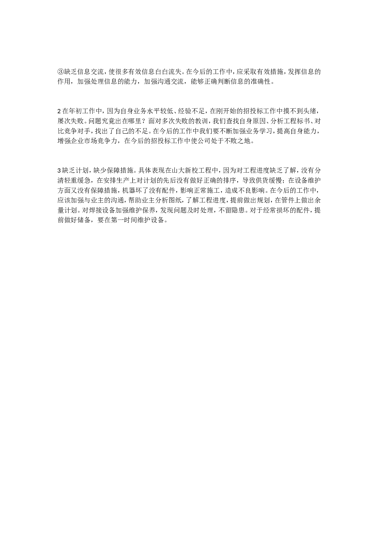业务员半总结.doc 第2页