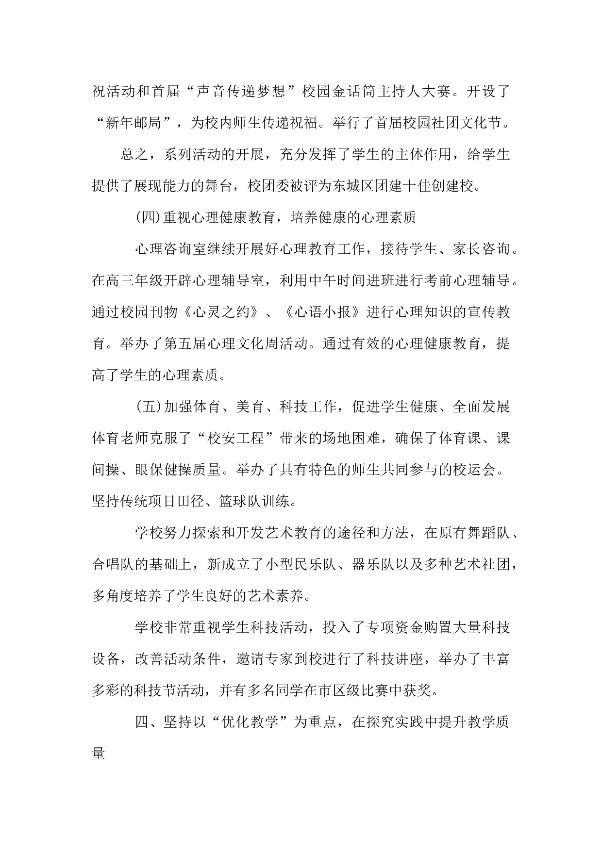 XX中学2017年度学校工作总结.docx 第6页