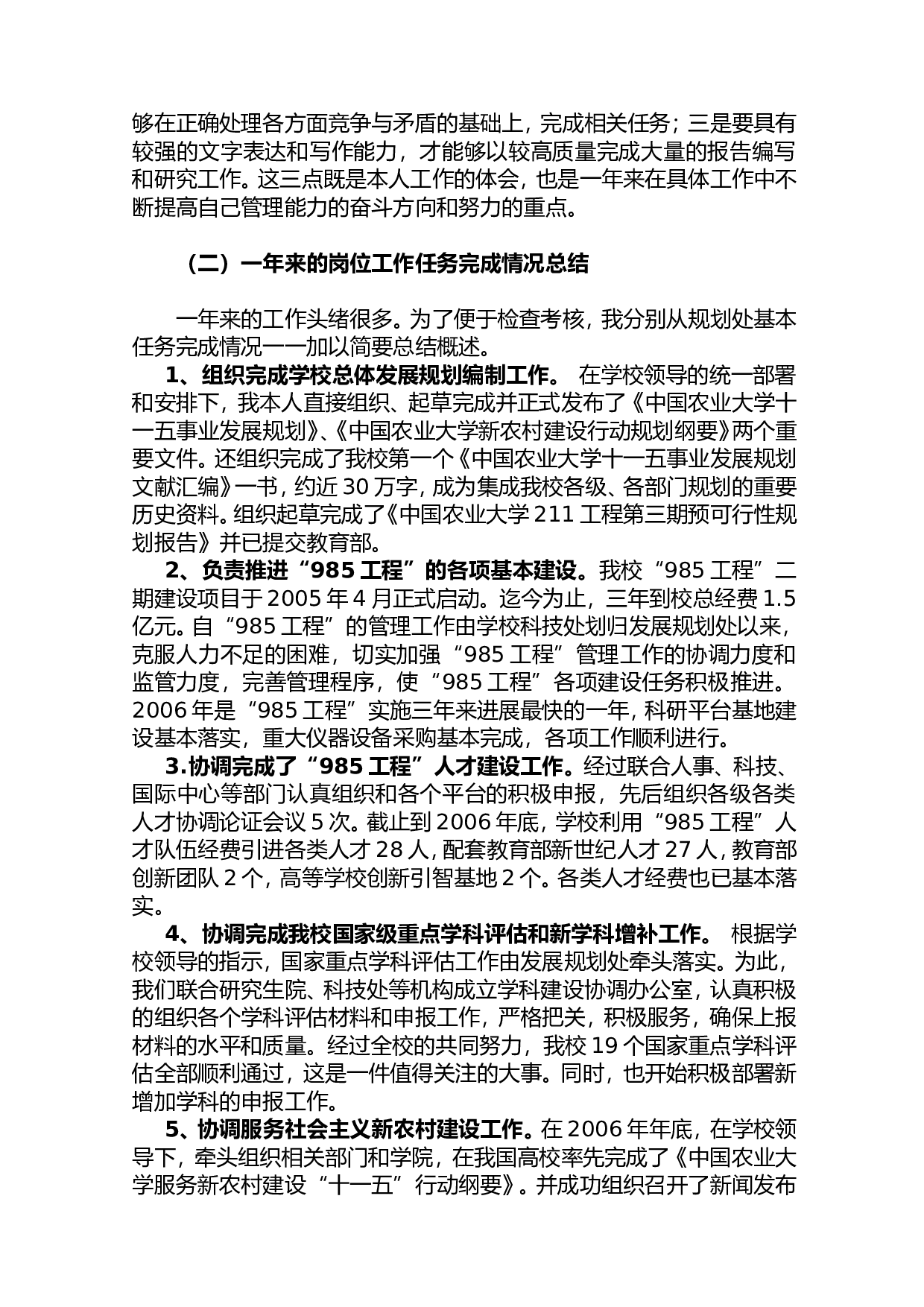 XXX试用期个人工作总结.doc 第2页