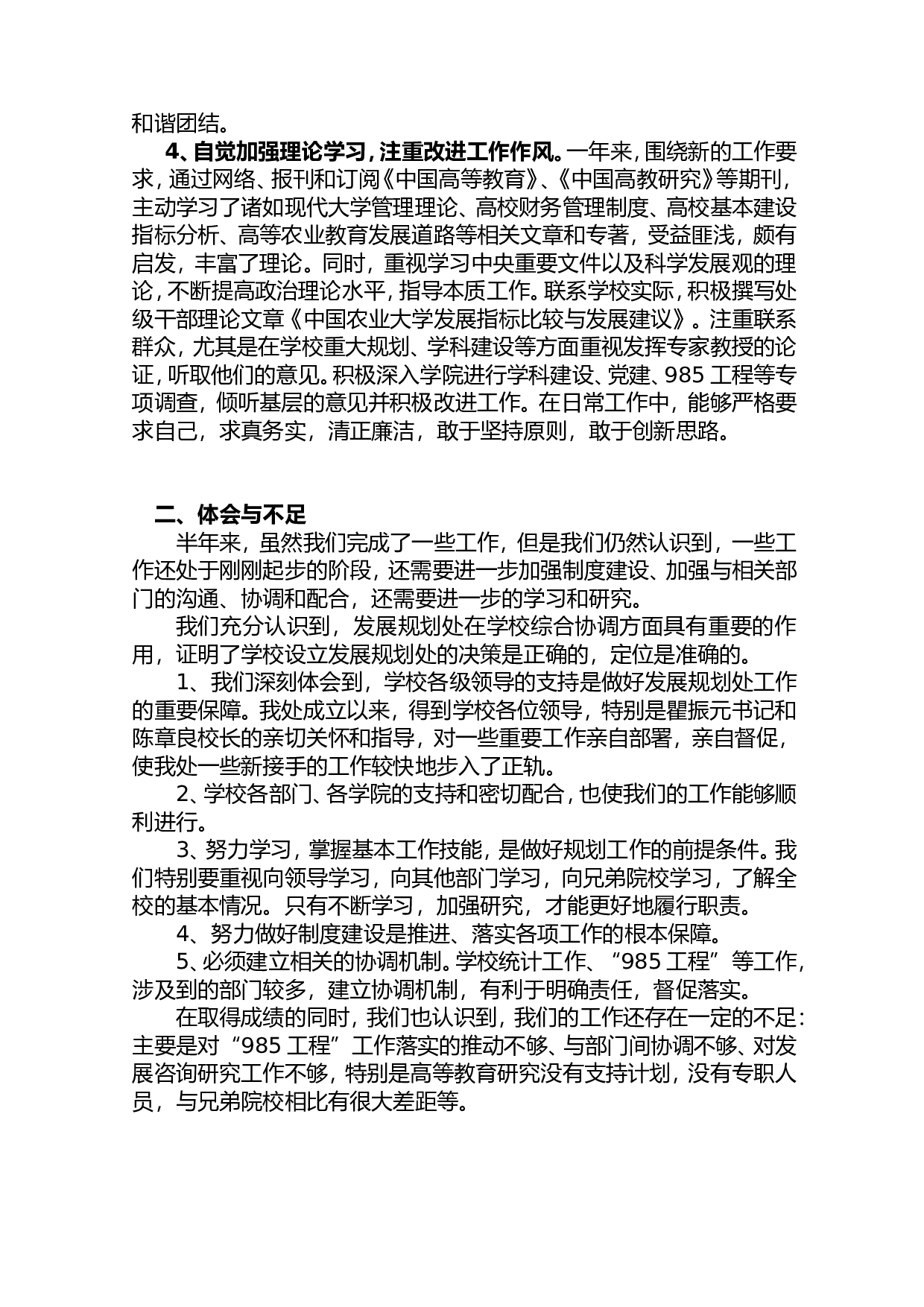 XXX试用期个人工作总结.doc 第5页
