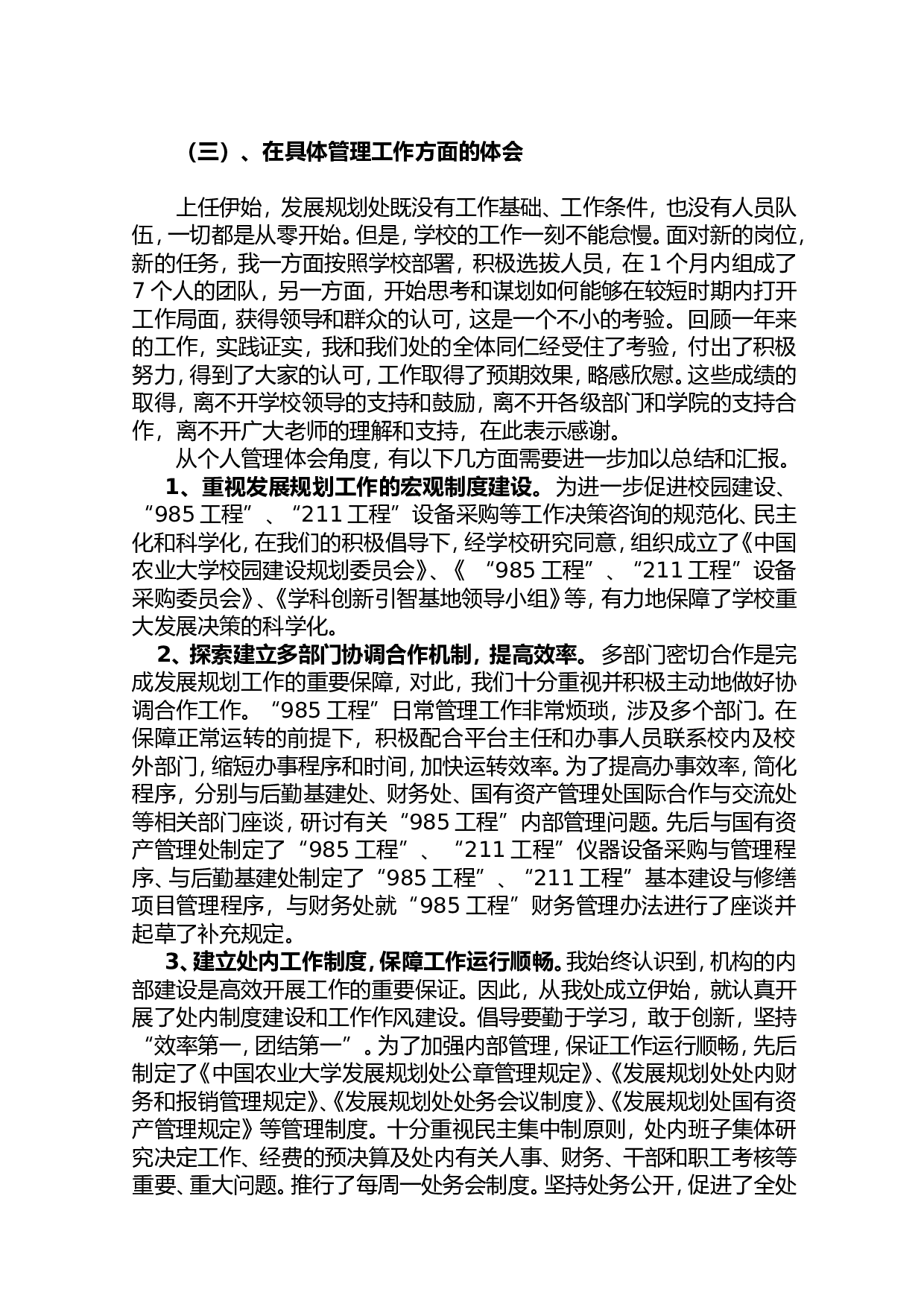 XXX试用期个人工作总结.doc 第4页