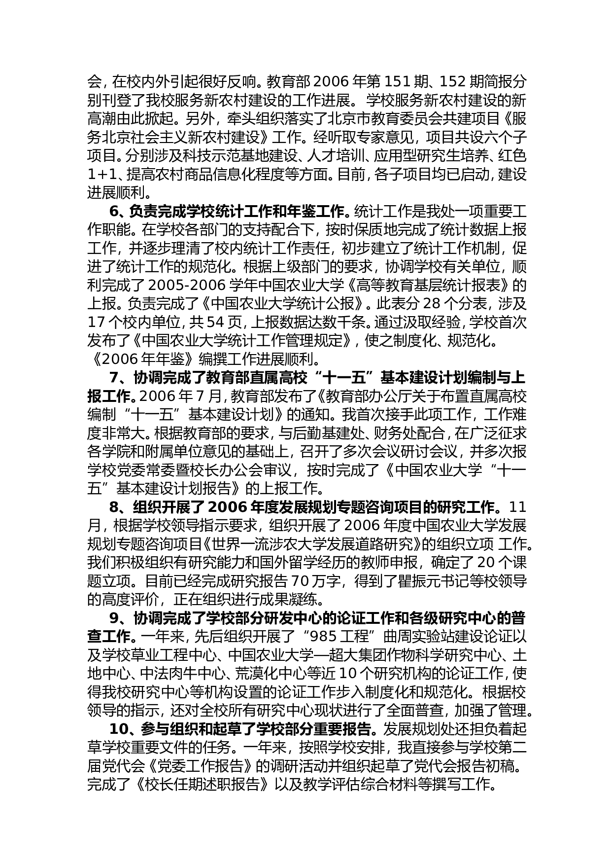 XXX试用期个人工作总结.doc 第3页