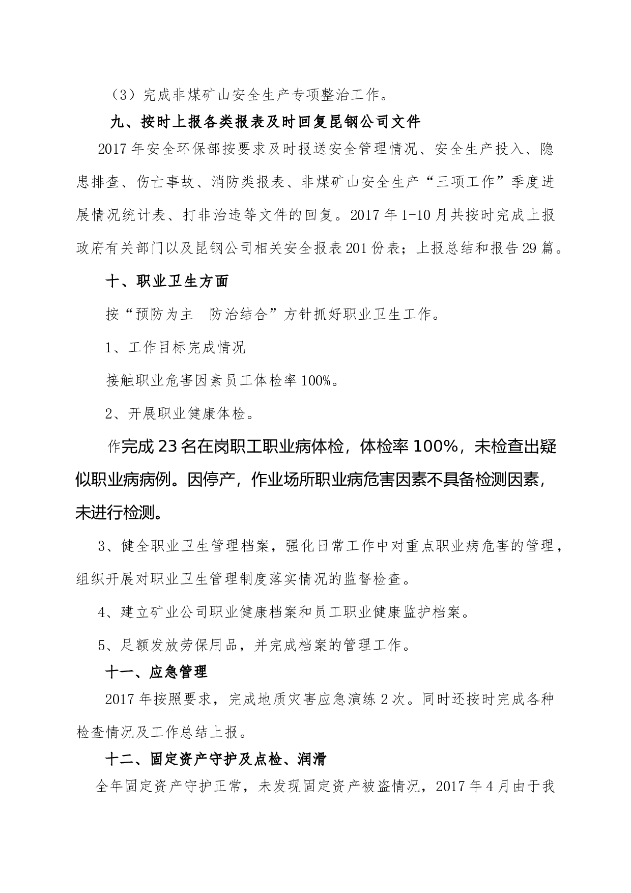 XXXX公司2017年度安全生产工作总结.doc 第3页