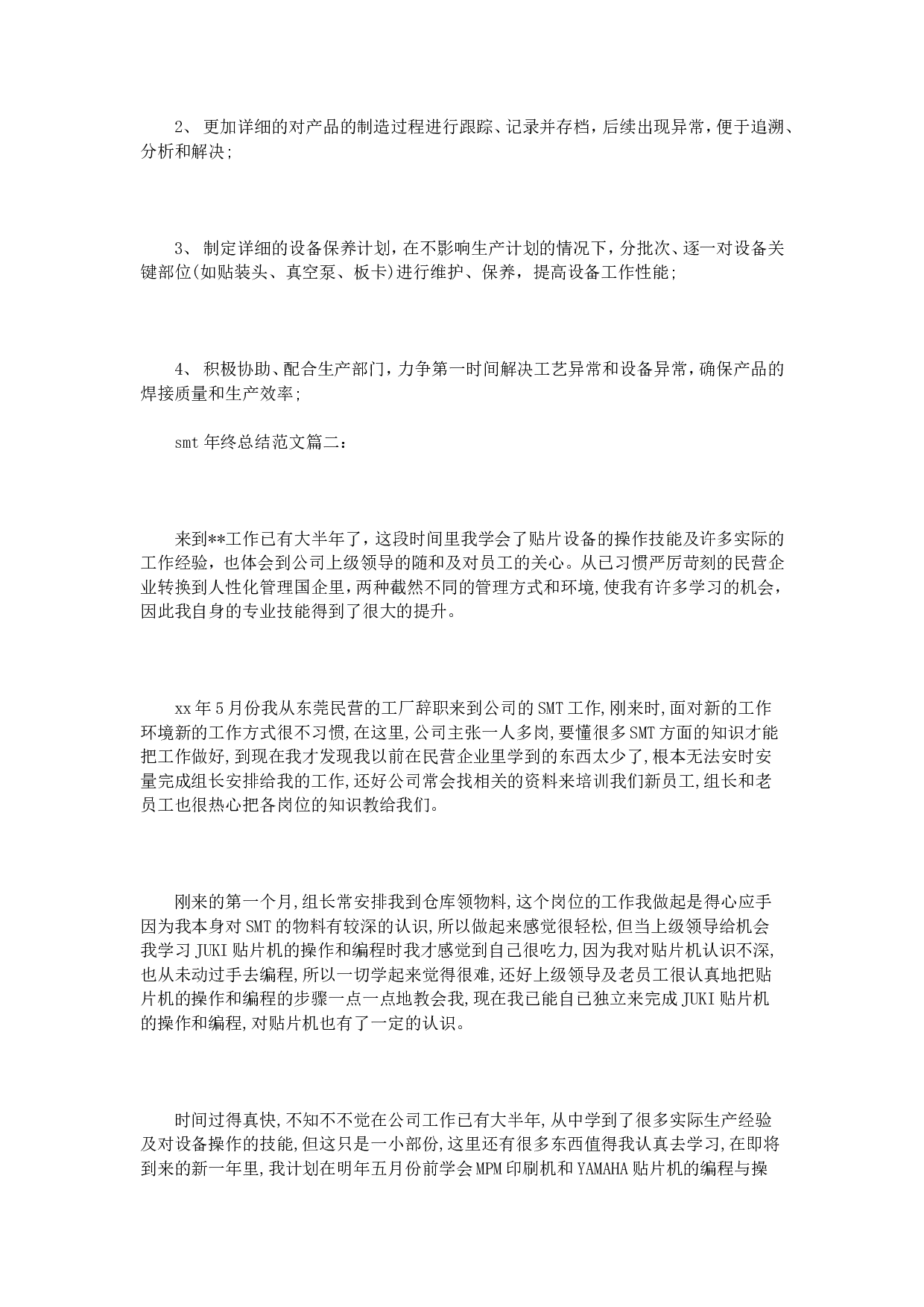 smt年终总结范文3篇.doc 第4页