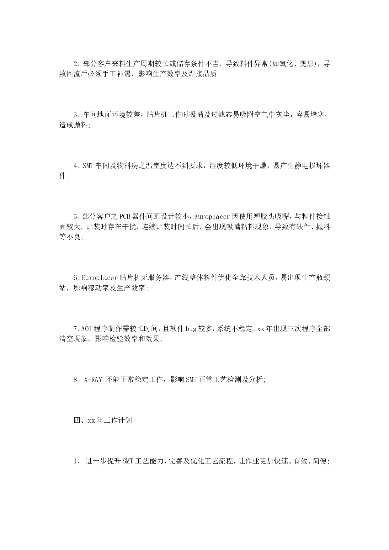 smt年终总结范文3篇.doc 第3页