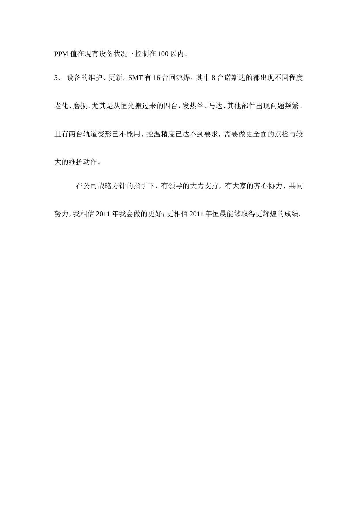 SMT工艺工程师工作总结.doc 第4页