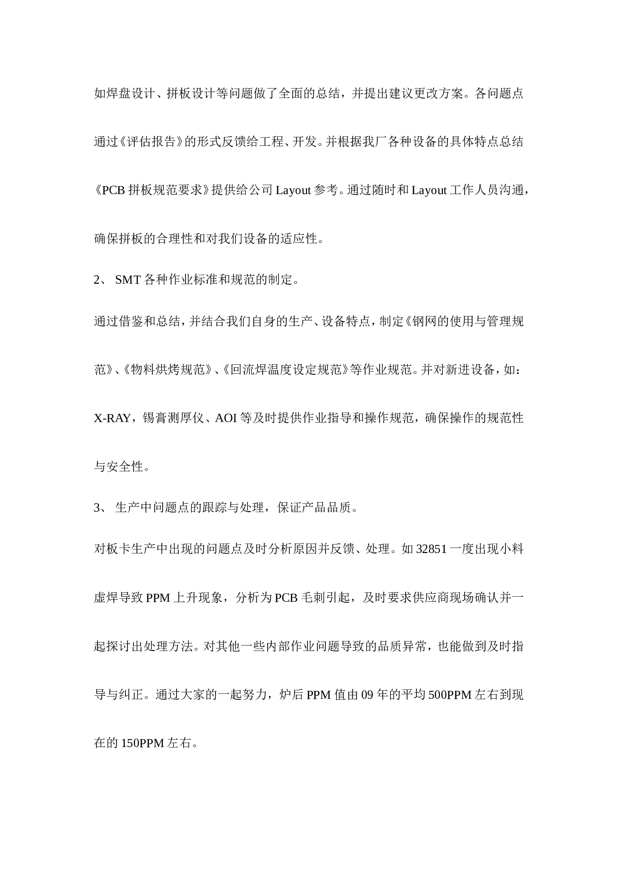SMT工艺工程师工作总结.doc 第2页