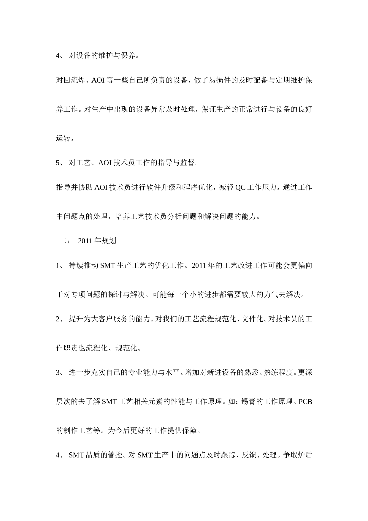 SMT工艺工程师工作总结.doc 第3页