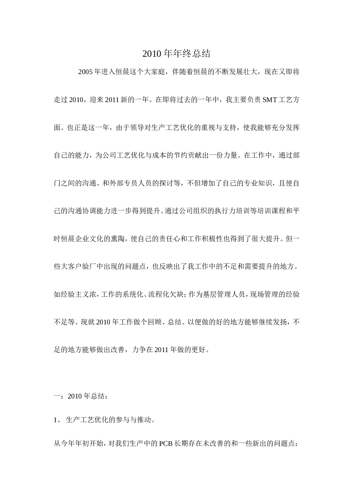 SMT工艺工程师工作总结.doc 第1页