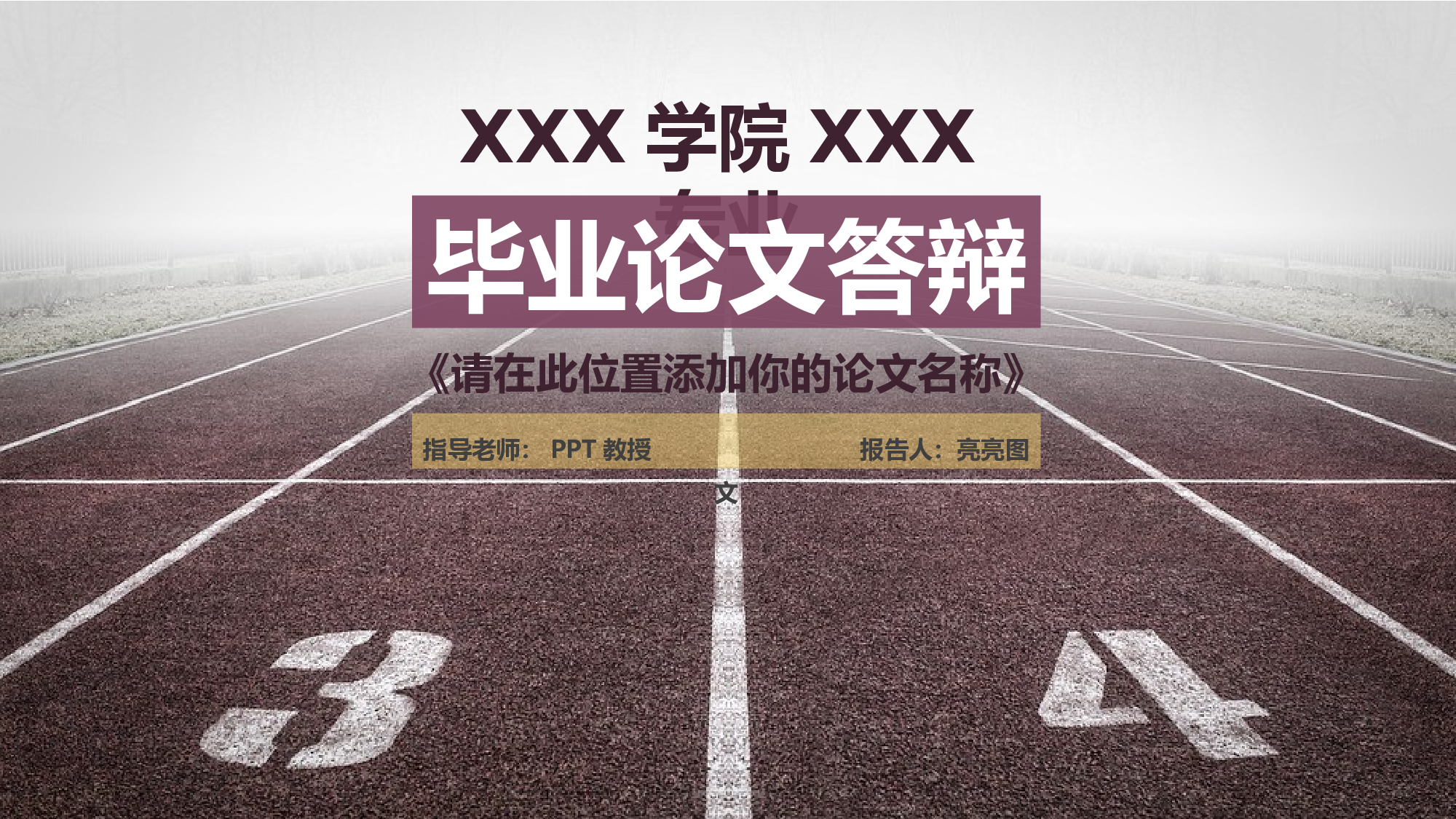 论文答辩模板08182.pptx 第1页
