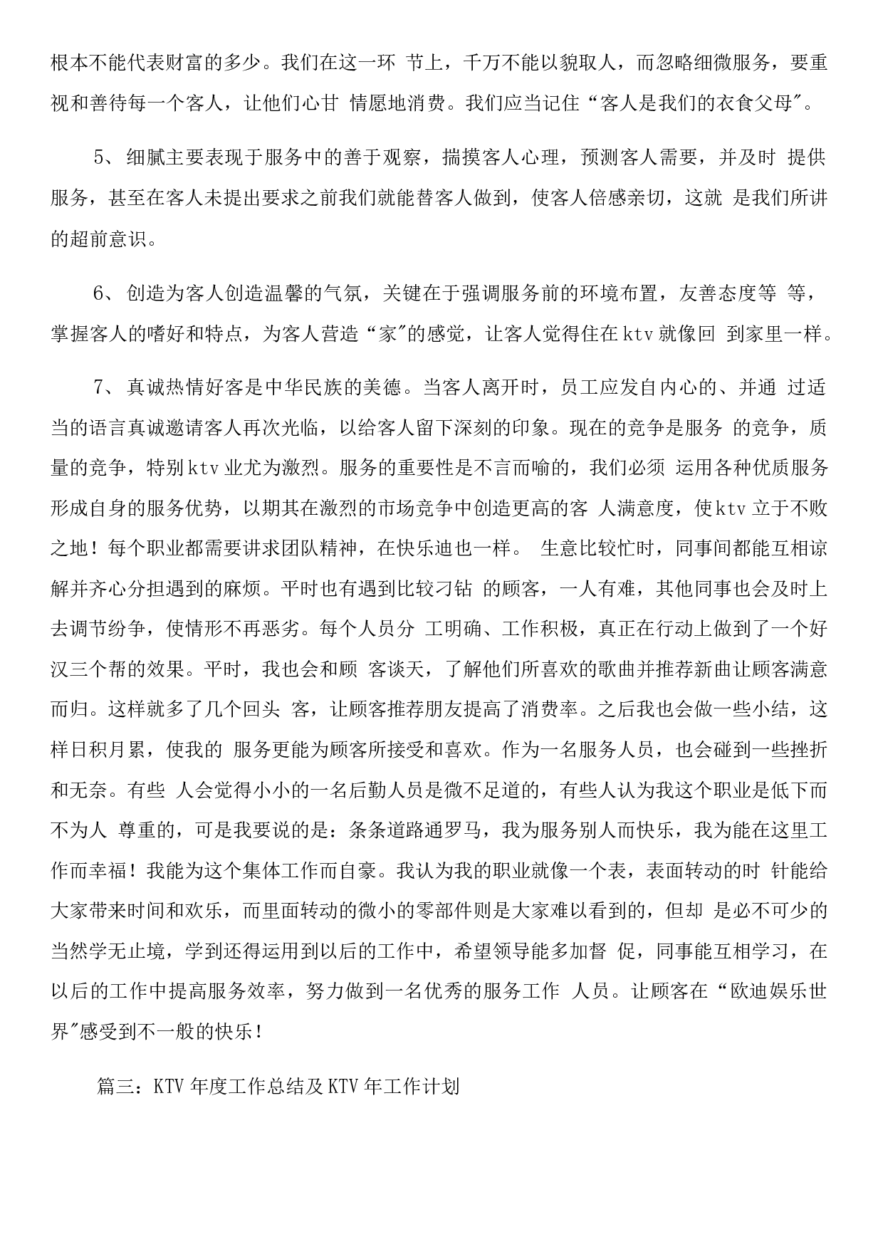 KTV经理工作总结.docx 第5页