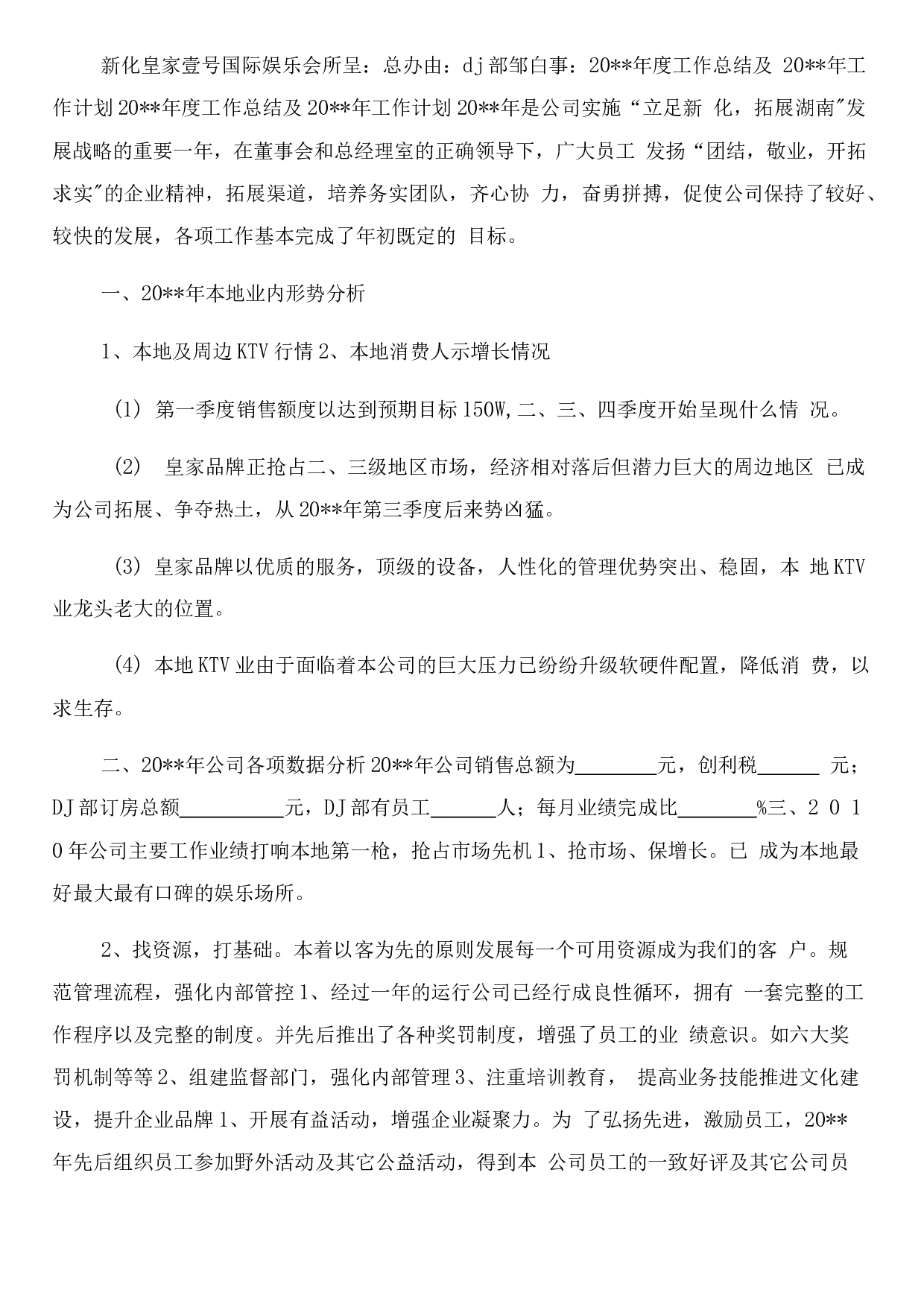 KTV经理工作总结.docx 第6页