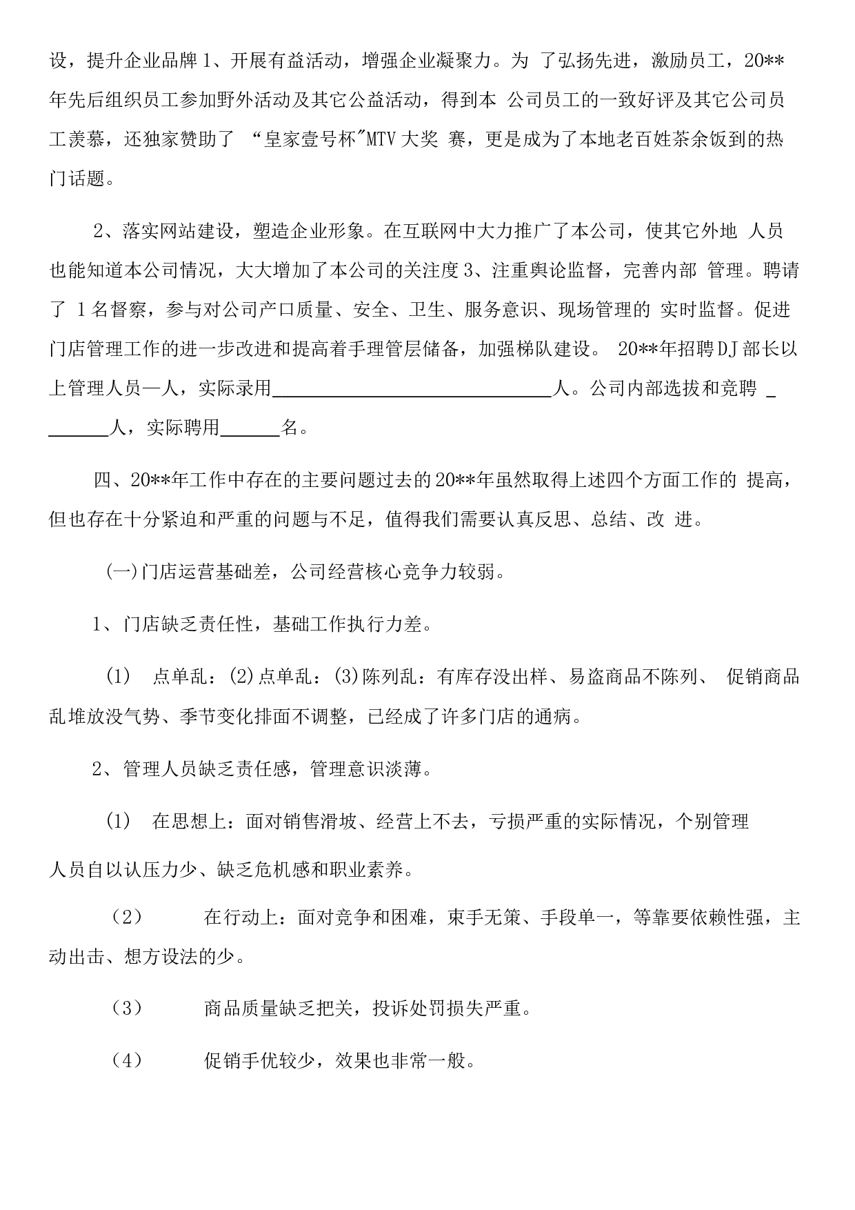 KTV经理工作总结.docx 第2页