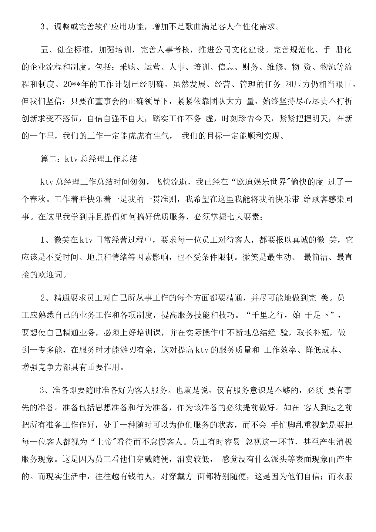 KTV经理工作总结.docx 第4页
