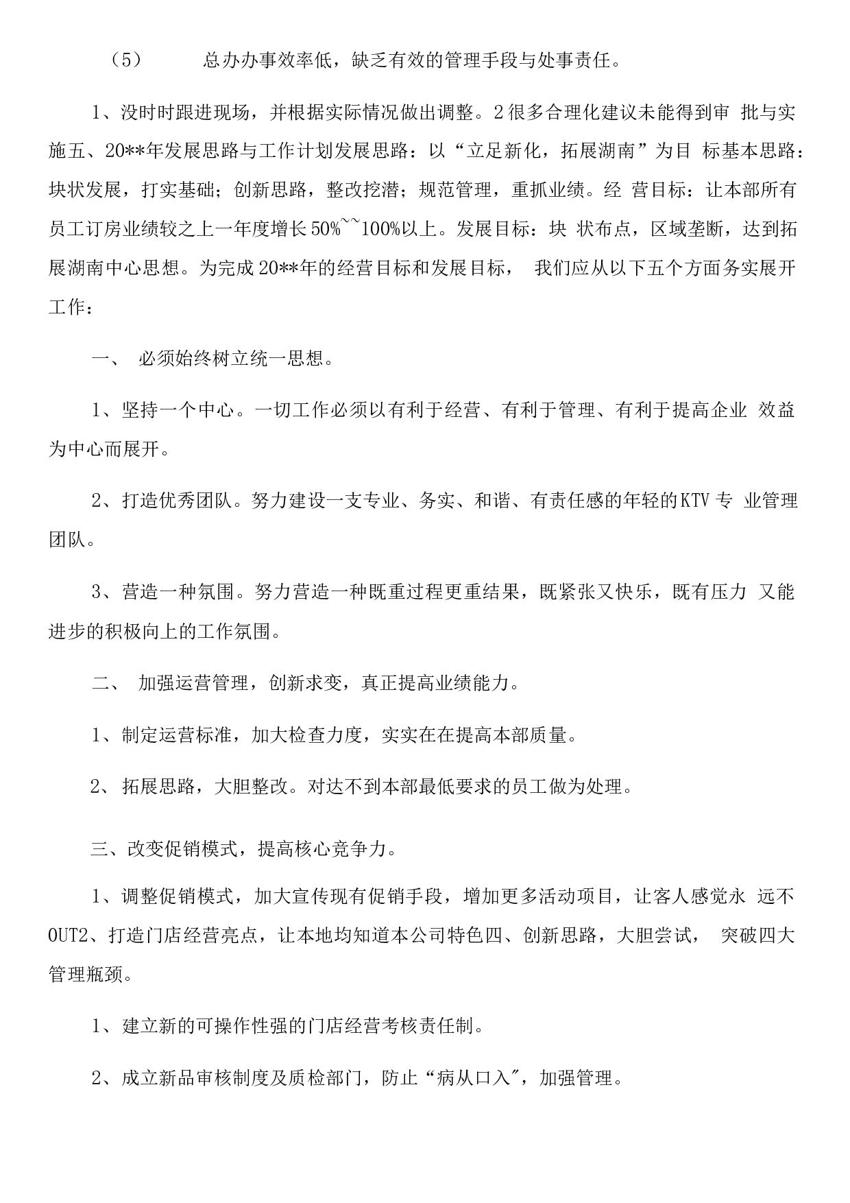 KTV经理工作总结.docx 第3页