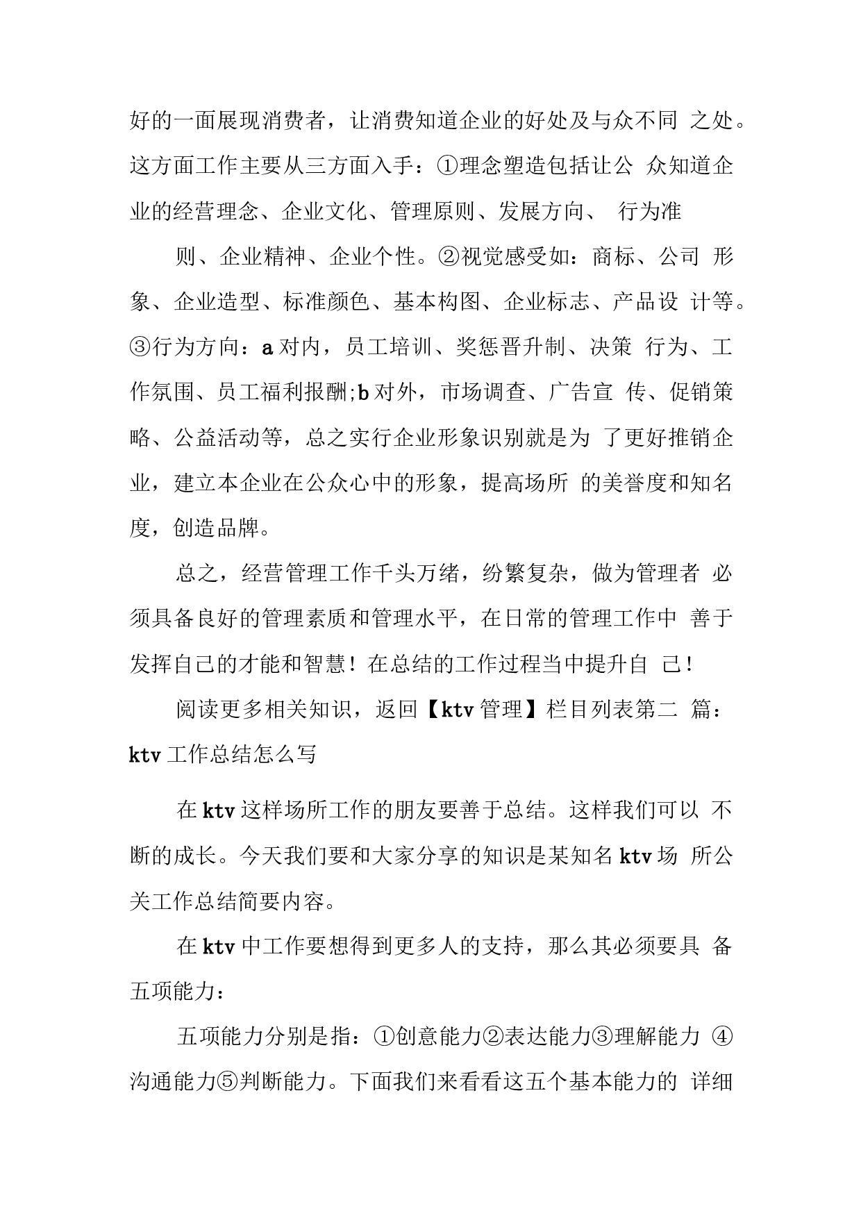 KTV工作总结.docx 第5页