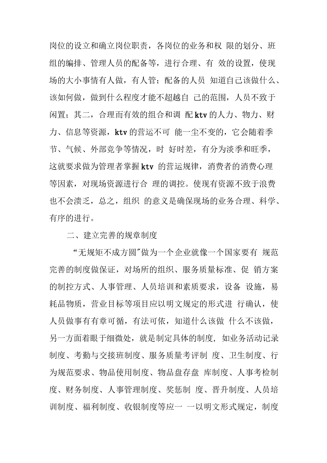 KTV工作总结.docx 第2页