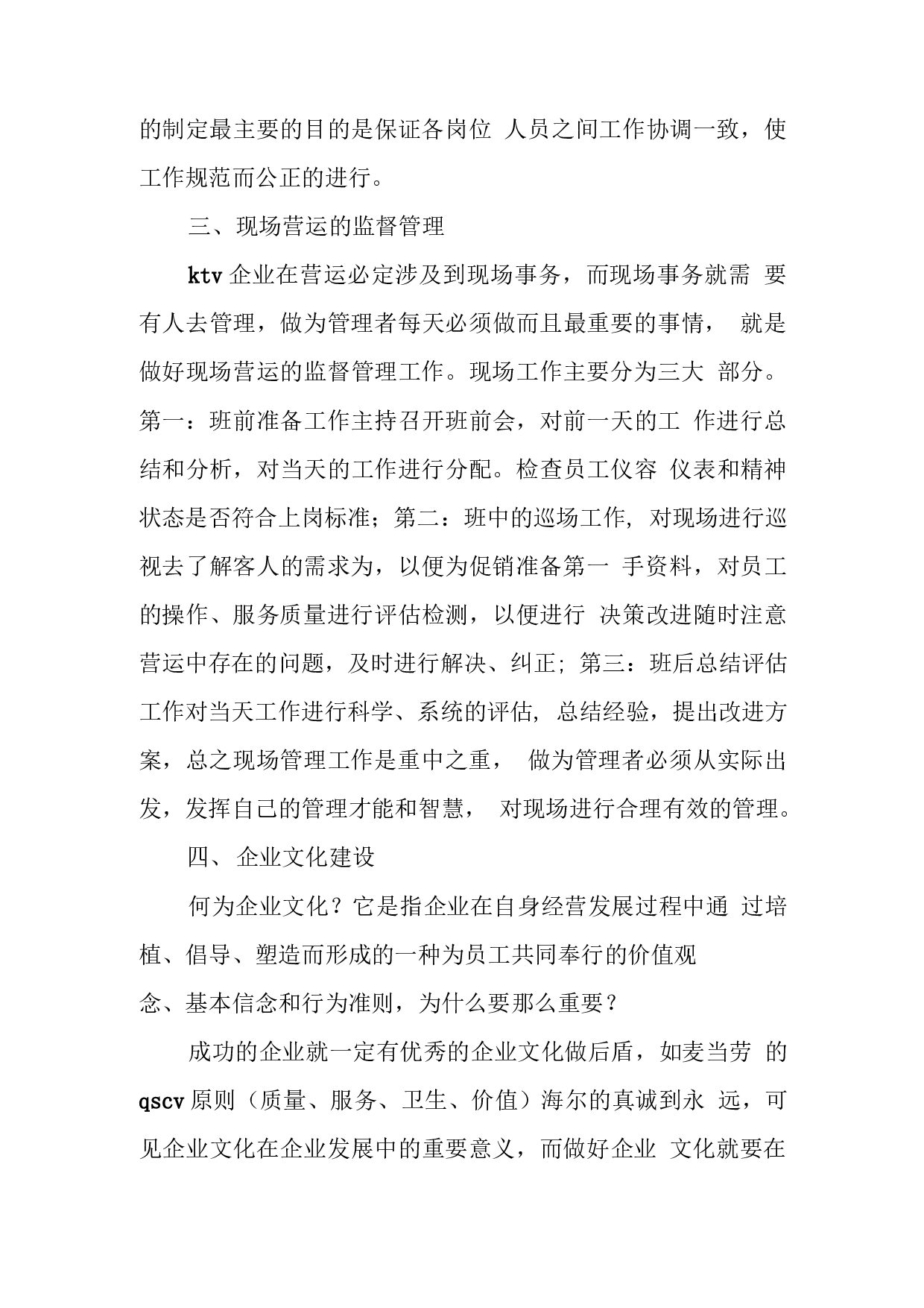 KTV工作总结.docx 第3页
