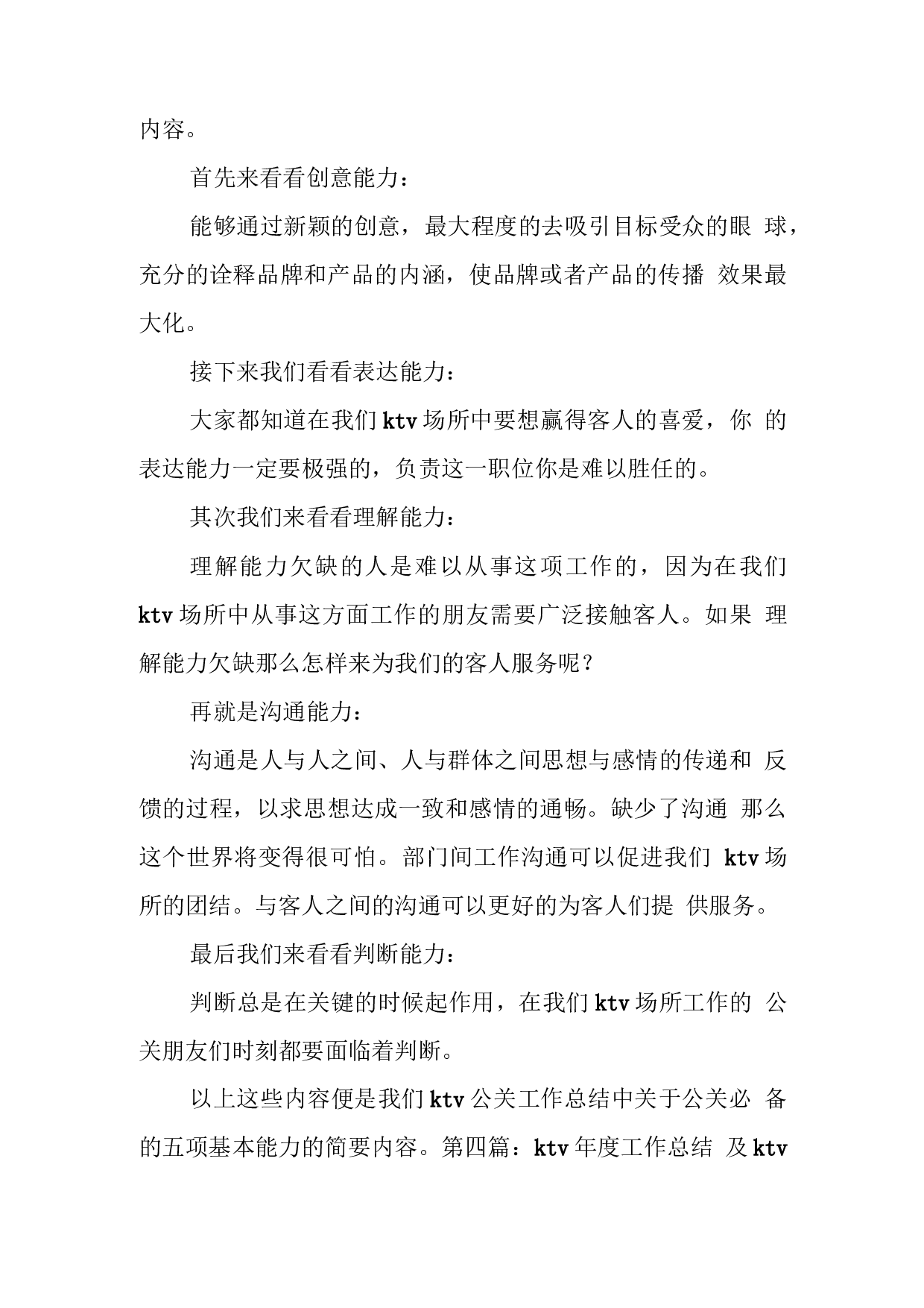 KTV工作总结.docx 第6页