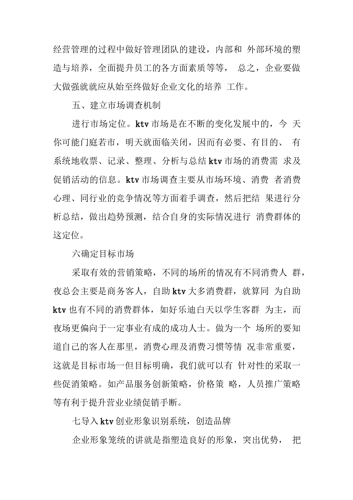 KTV工作总结.docx 第4页