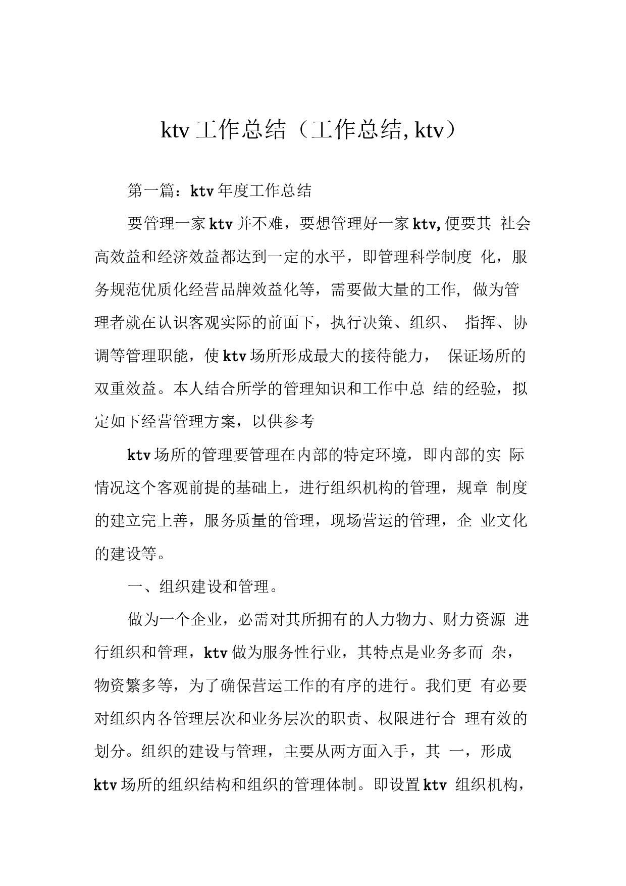 KTV工作总结.docx 第1页