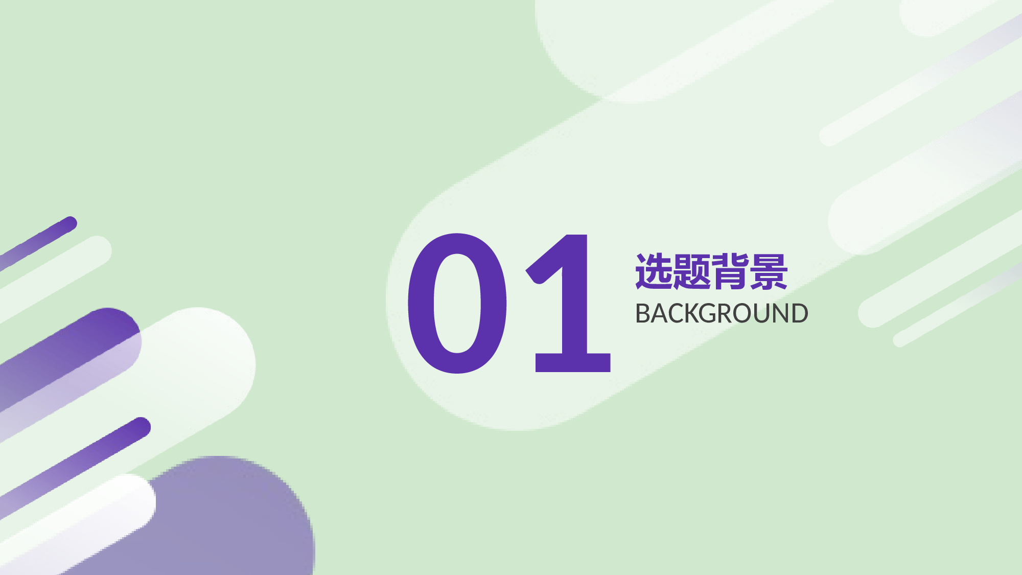 论文答辩模板07980.pptx 第3页