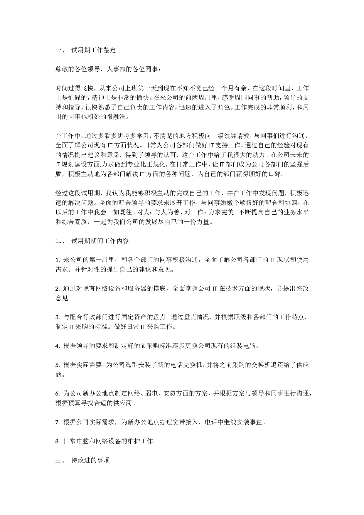IT转正3.doc 第1页