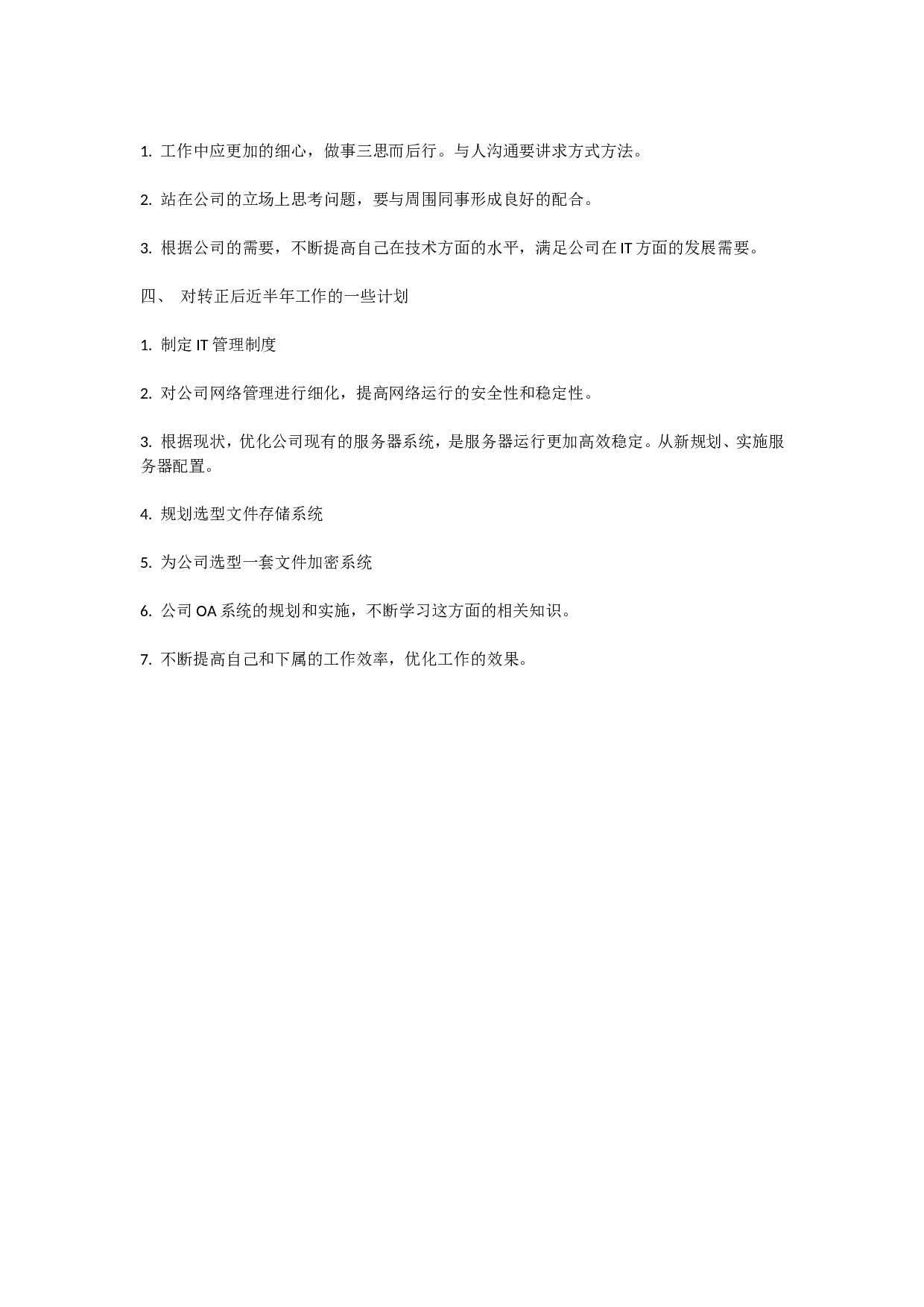 IT转正3.doc 第2页
