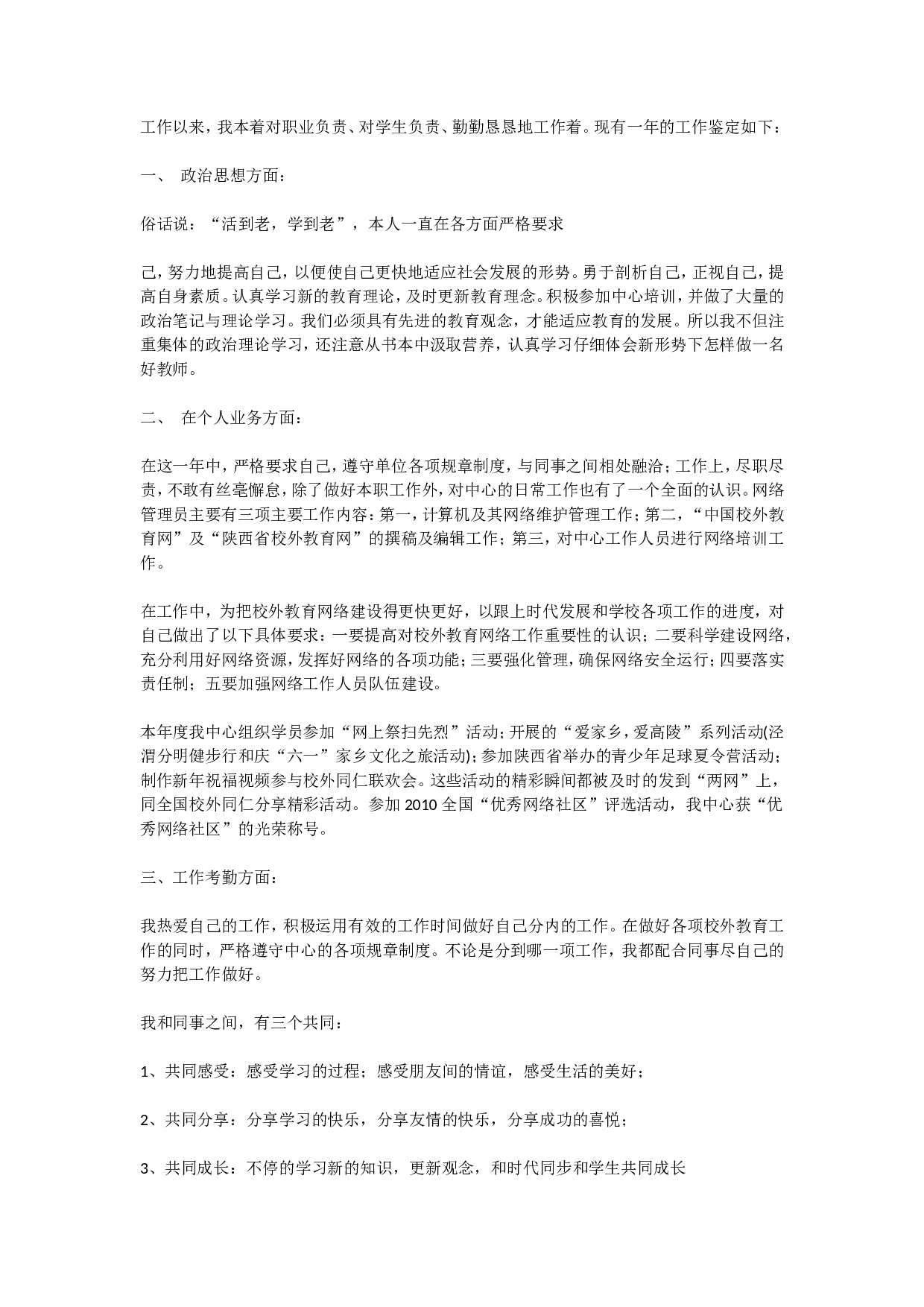 it转正2.doc 第1页