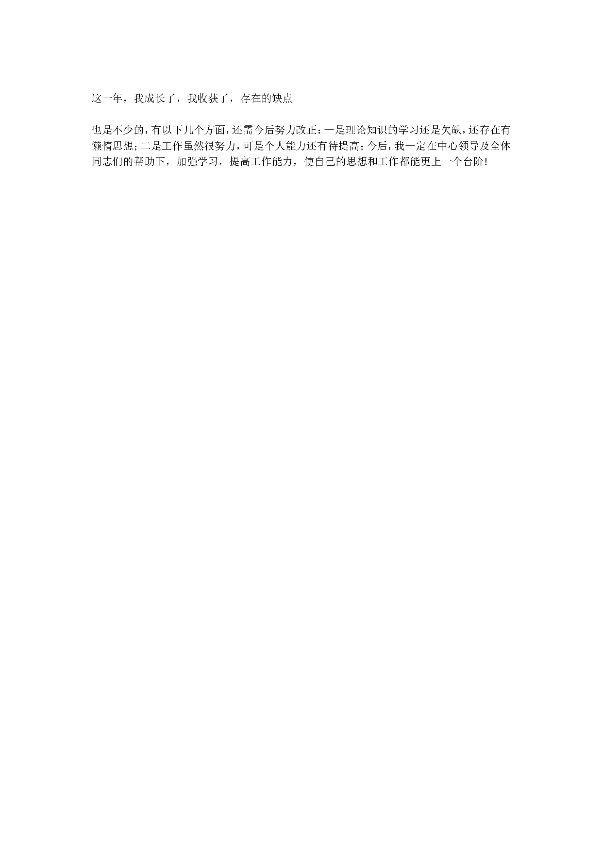 it转正2.doc 第2页