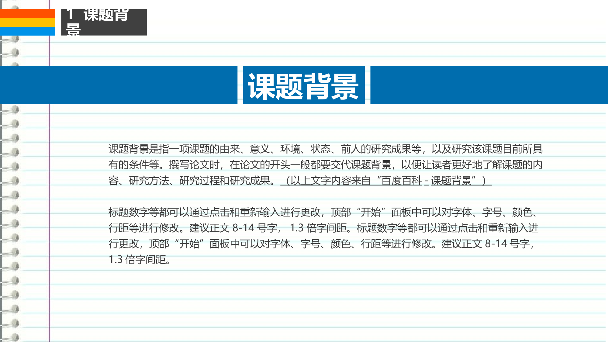 论文答辩模板07778.pptx 第4页