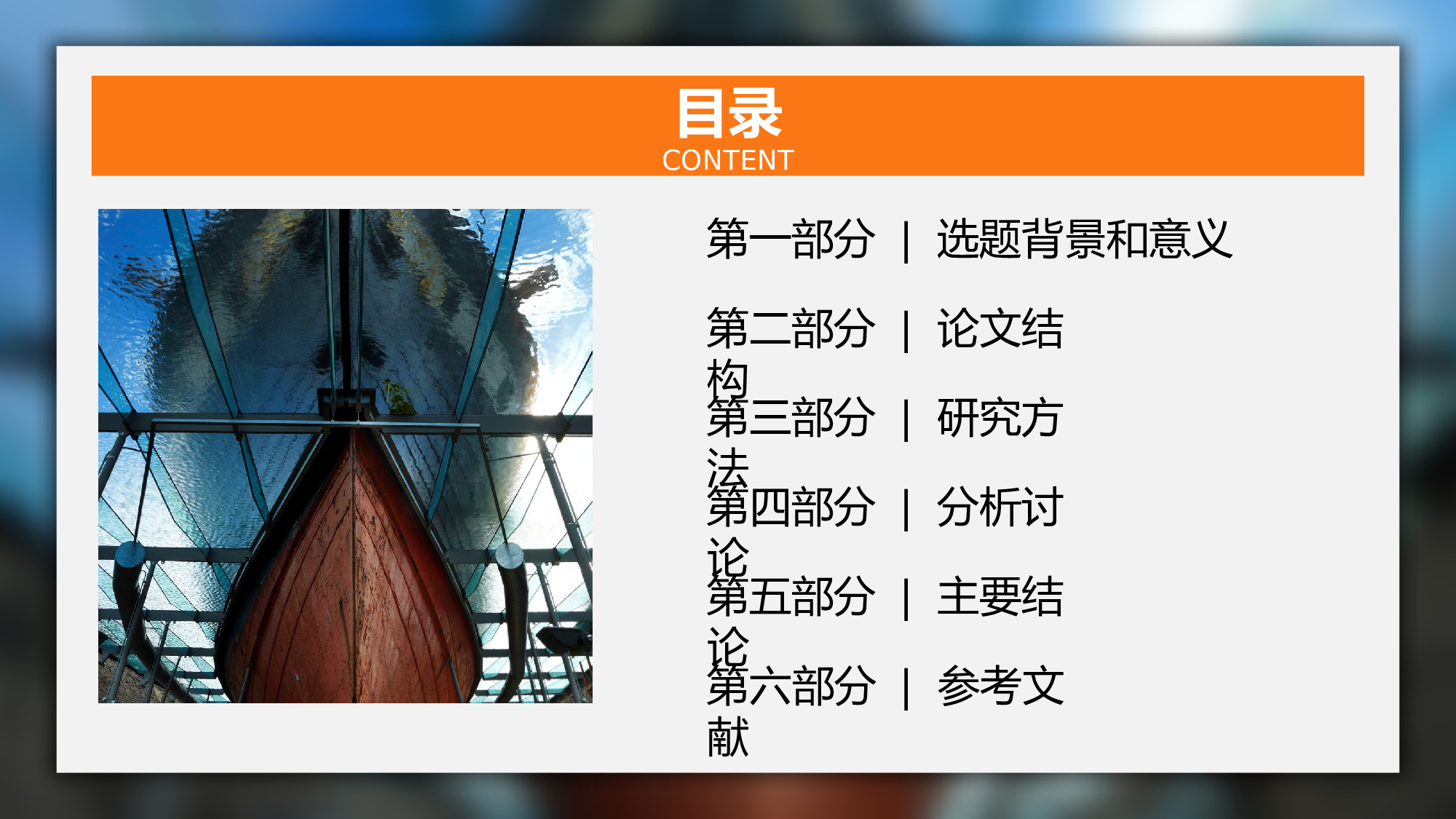 论文答辩模板07677.pptx 第2页
