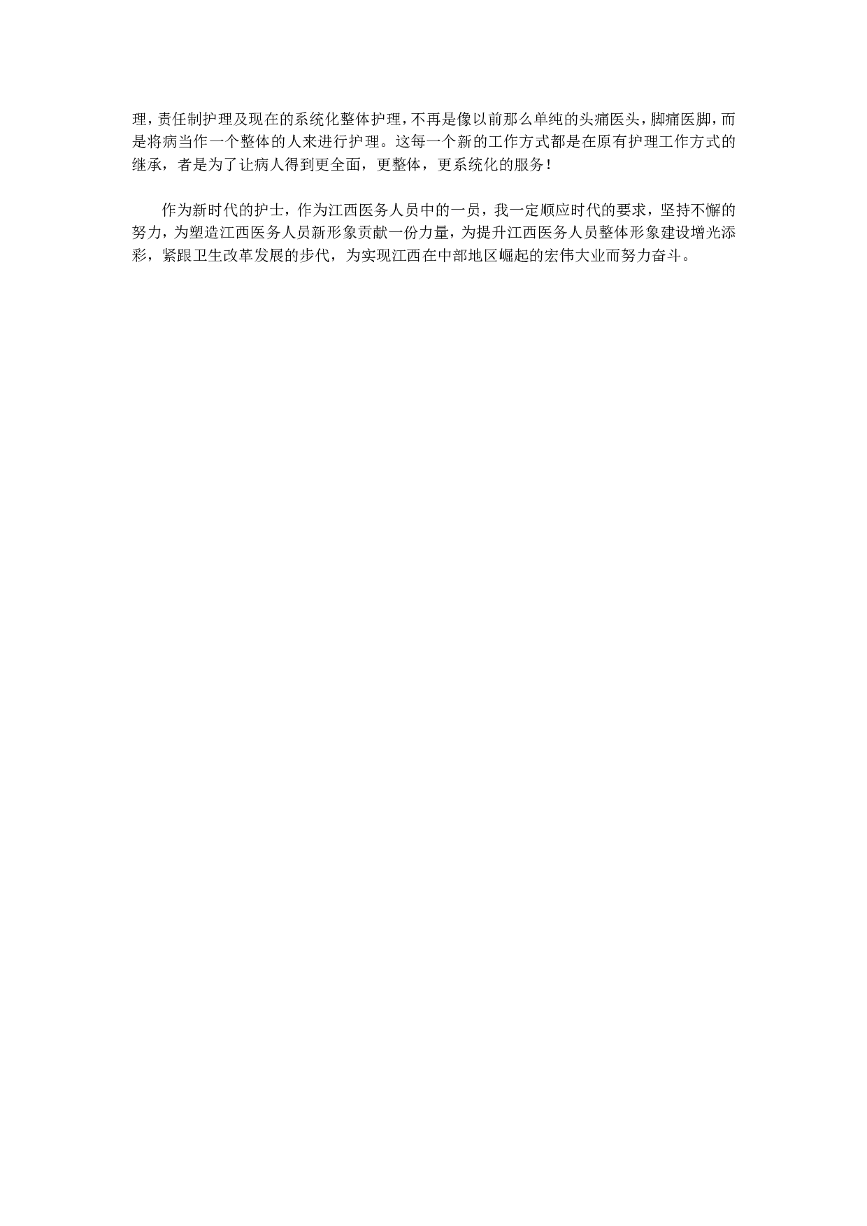 icu护士工作总结.doc 第2页