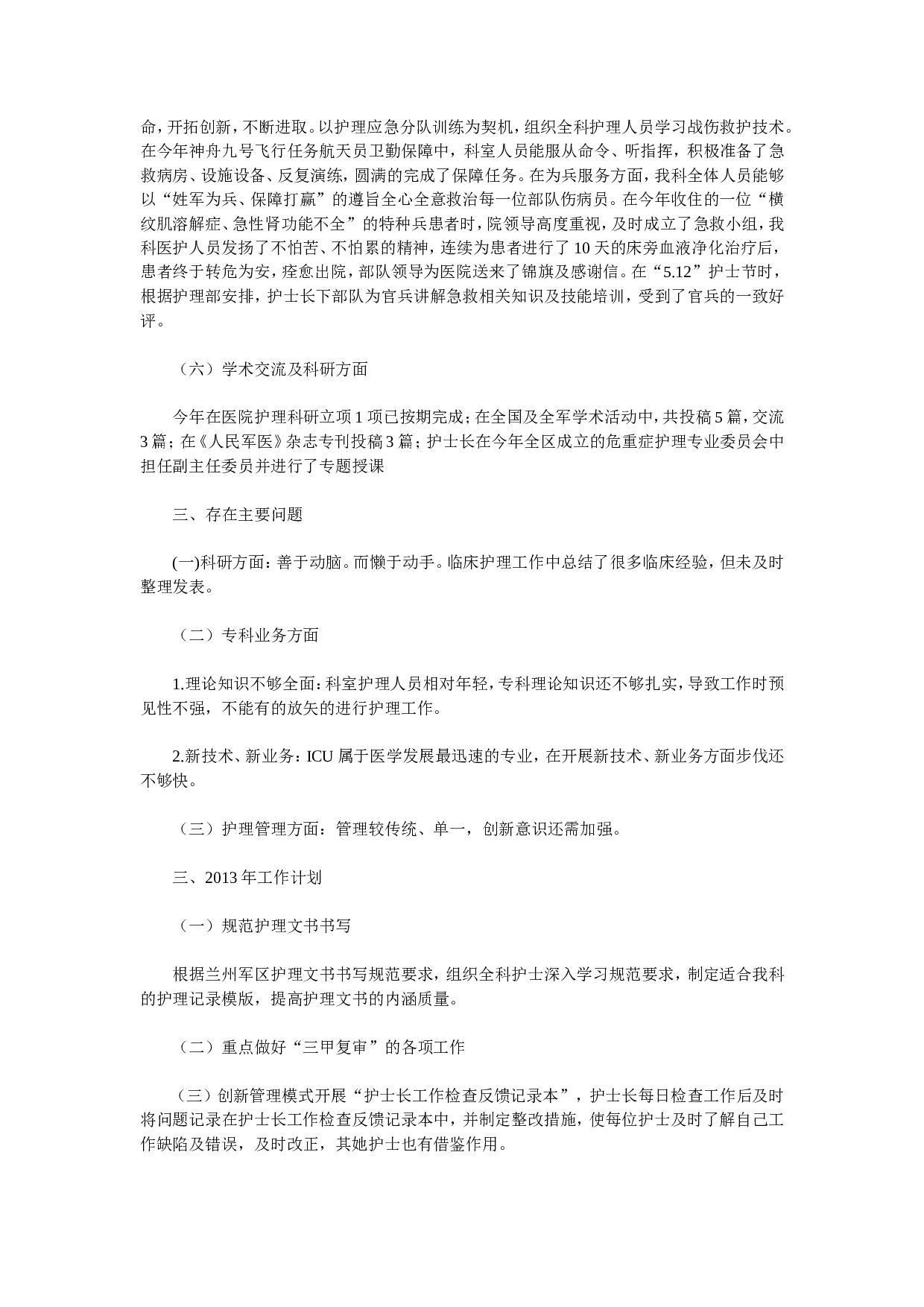 icu护士工作总结.doc 第6页