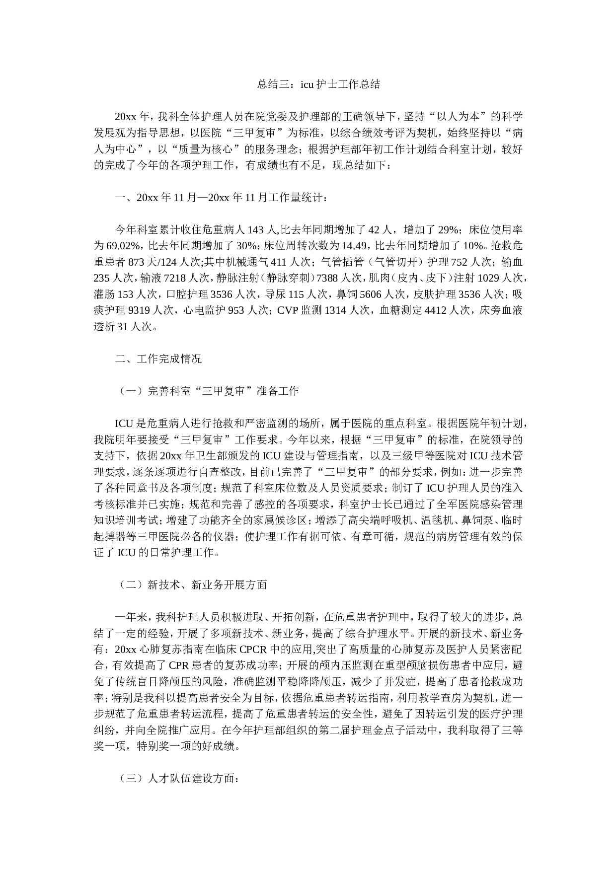 icu护士工作总结.doc 第4页
