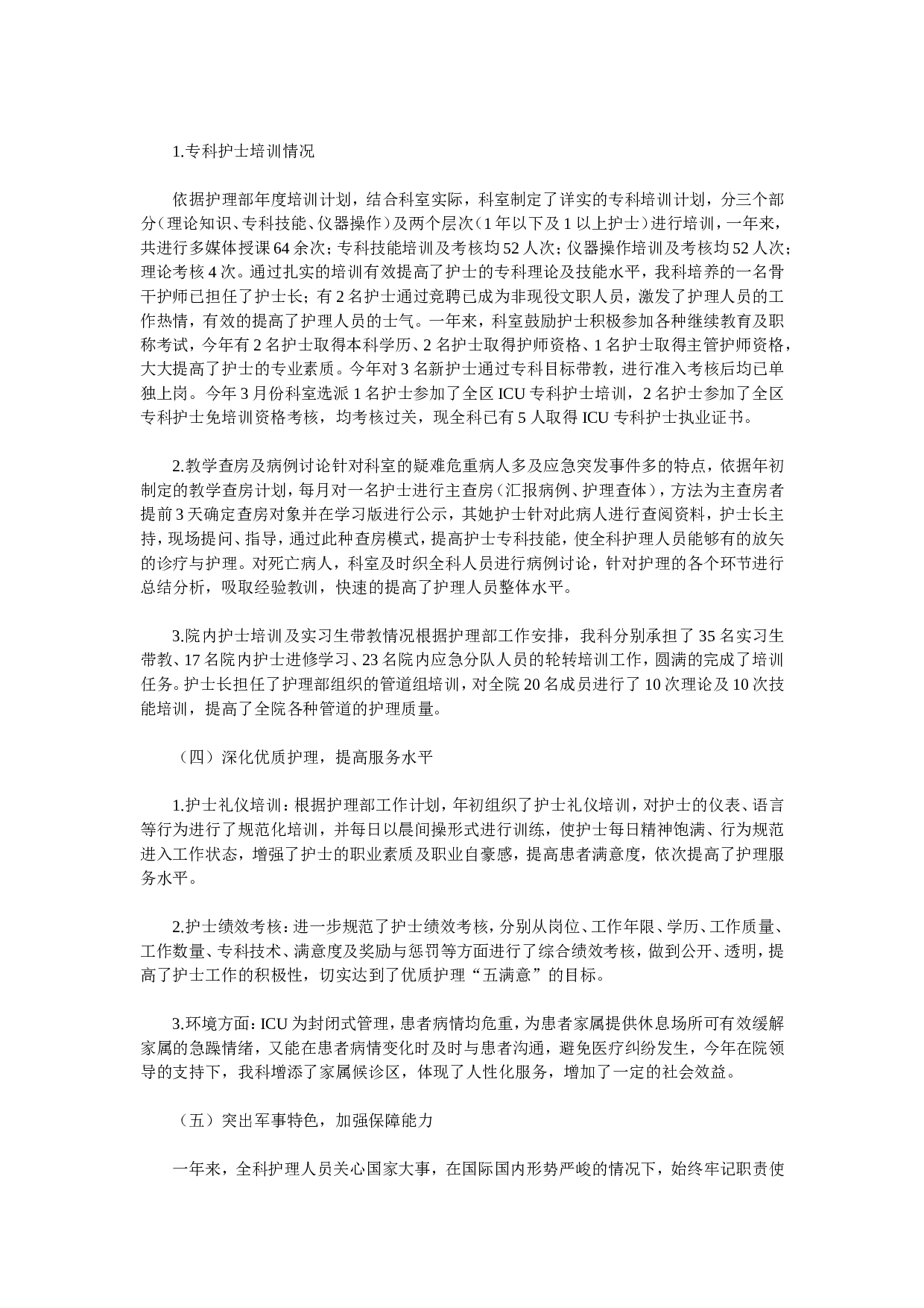 icu护士工作总结.doc 第5页