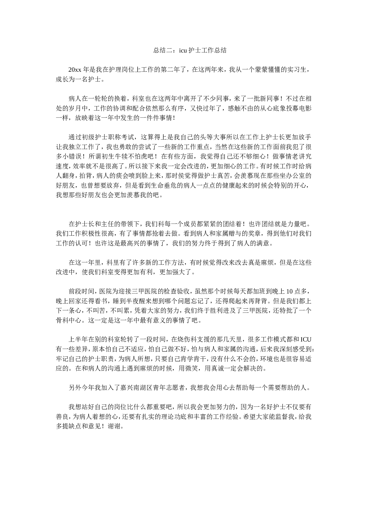 icu护士工作总结.doc 第3页