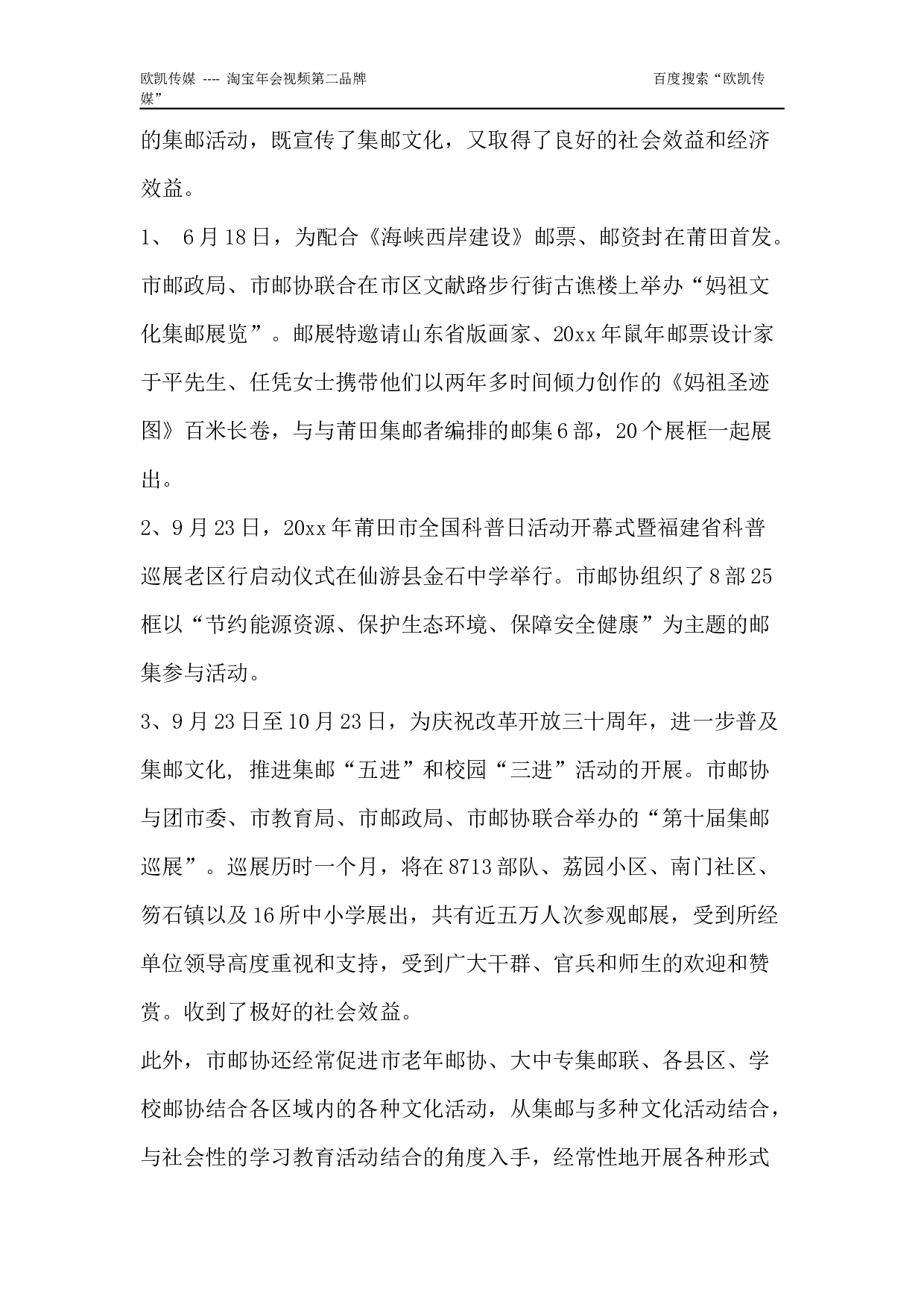 xx鸡年年会集邮协会工作总结.docx 第3页