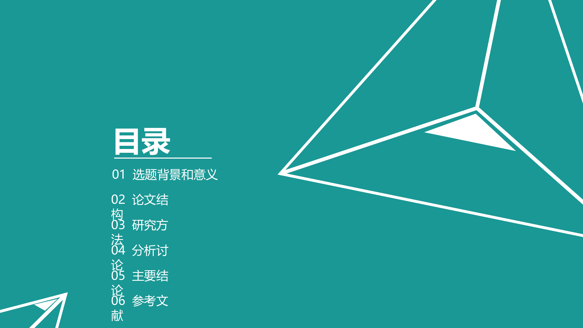 论文答辩模板07576.pptx 第2页