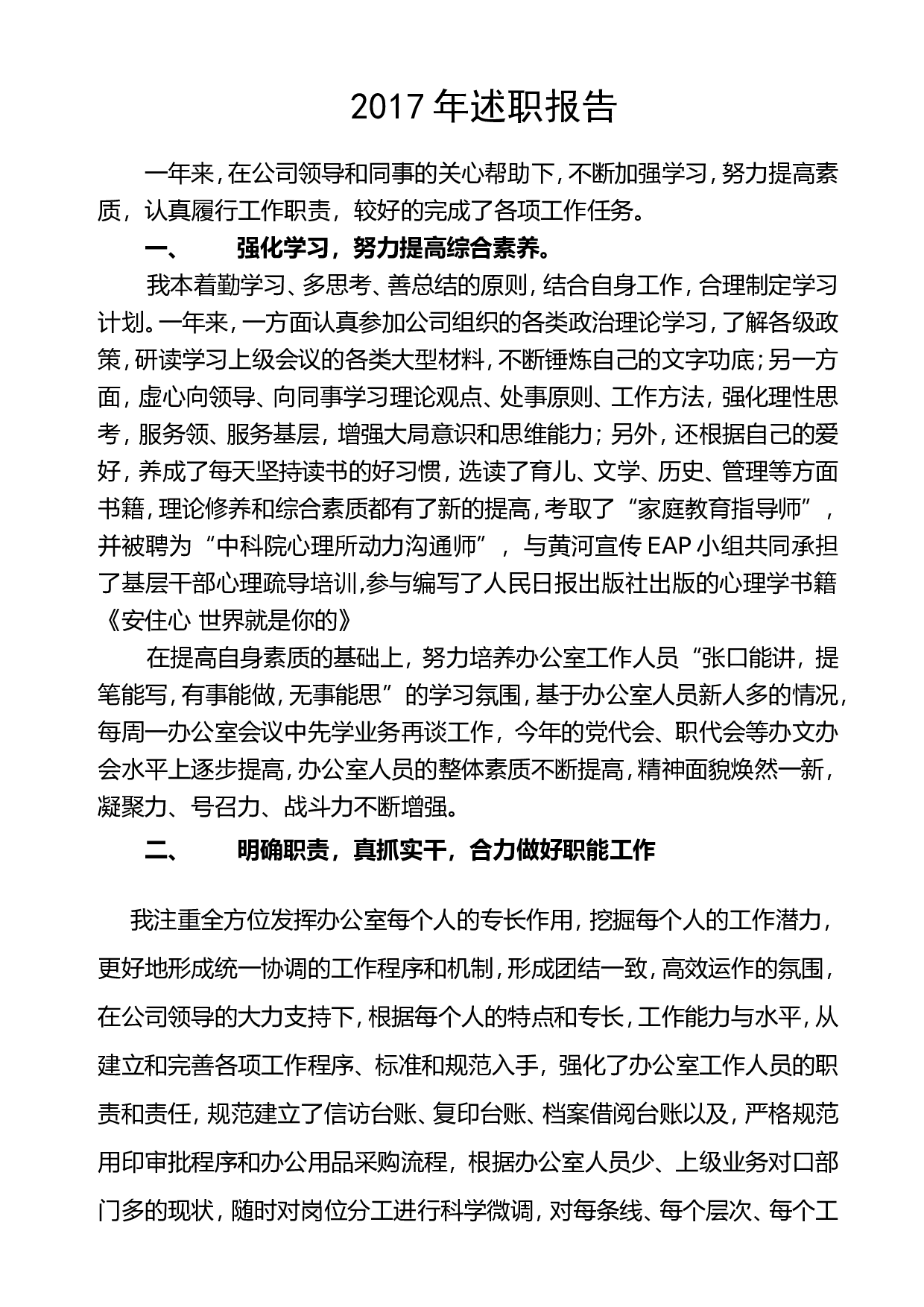 xx述职报告.doc 第1页