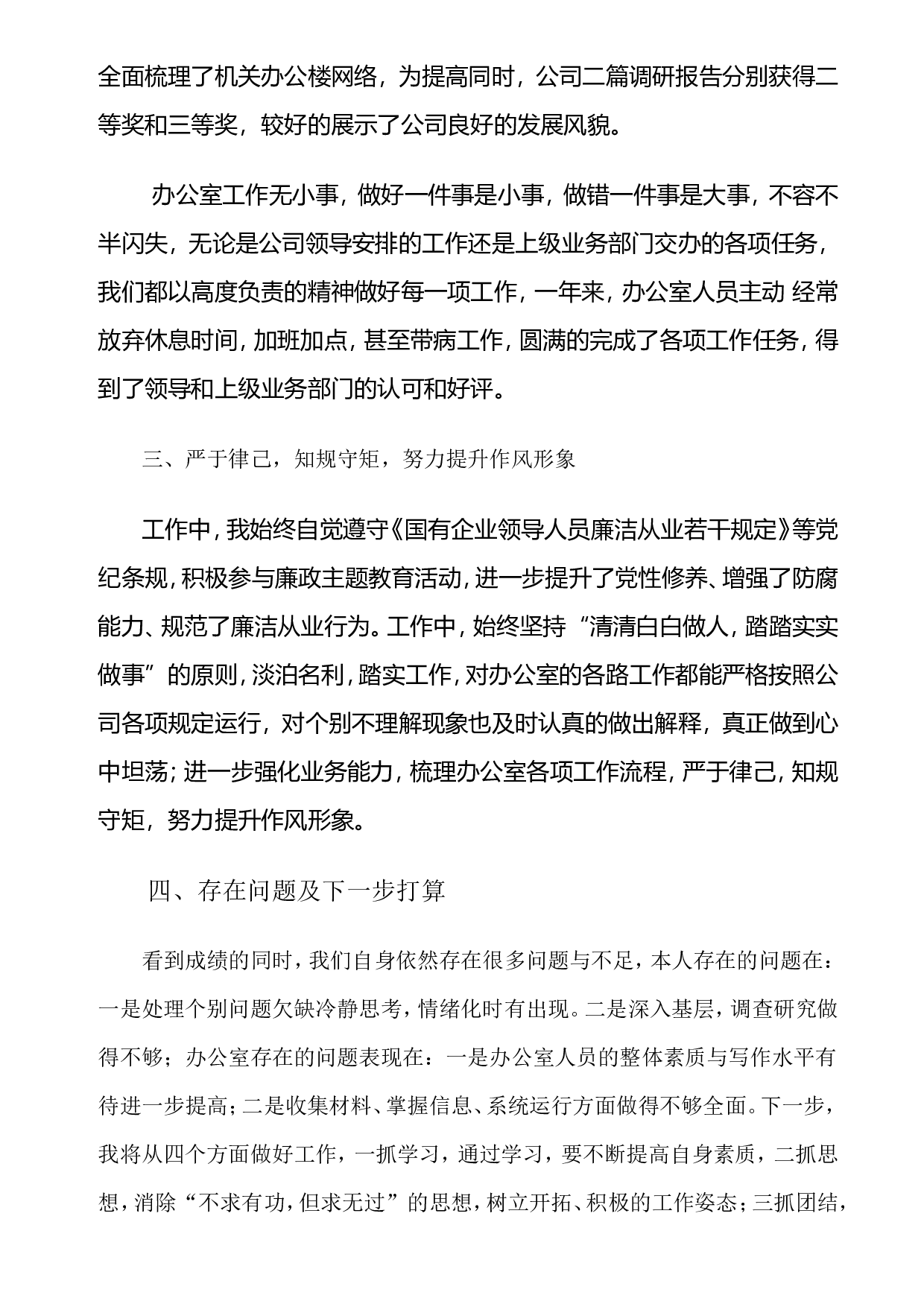 xx述职报告.doc 第3页